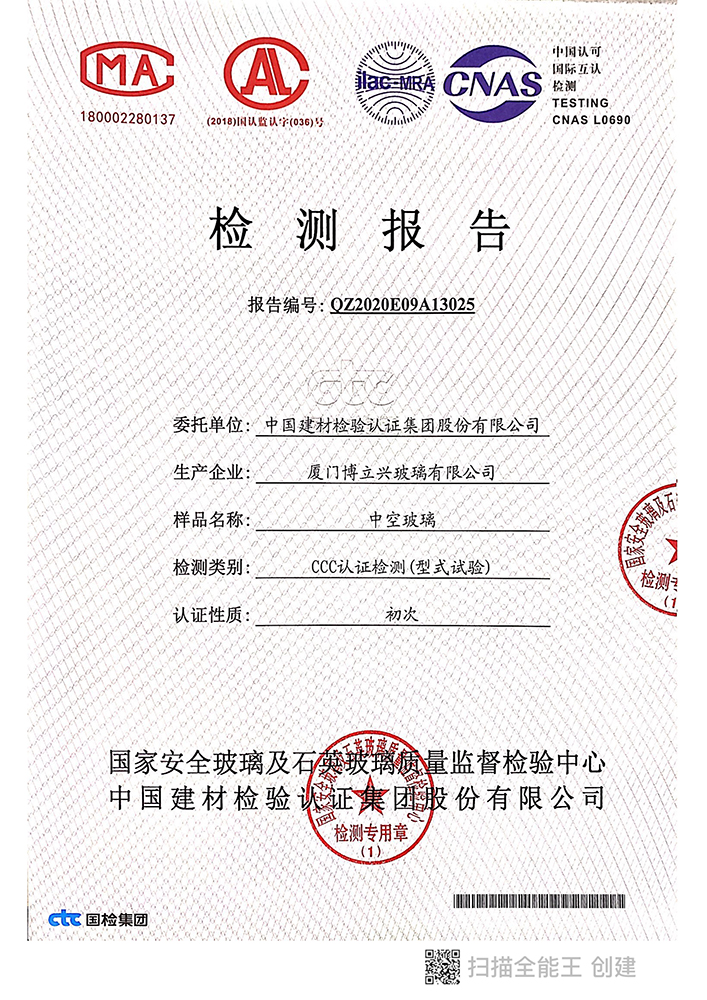 檢驗(yàn)報(bào)告，中空玻璃