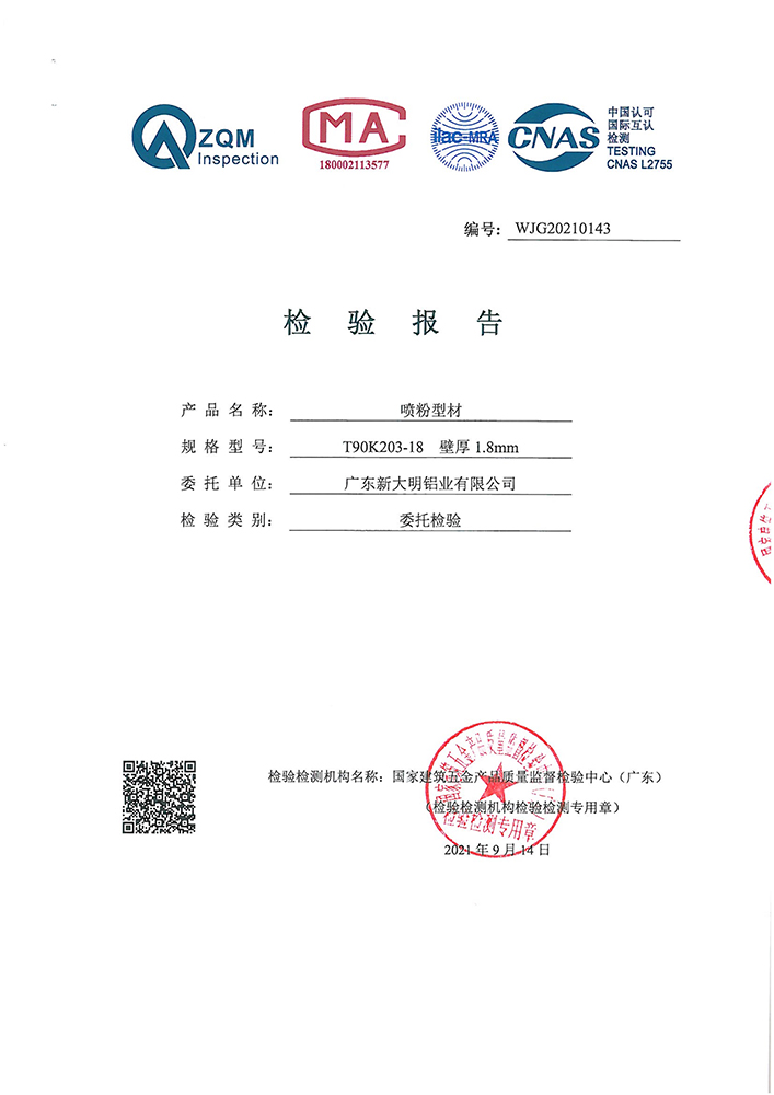 噴涂門窗1.8-6063-T5