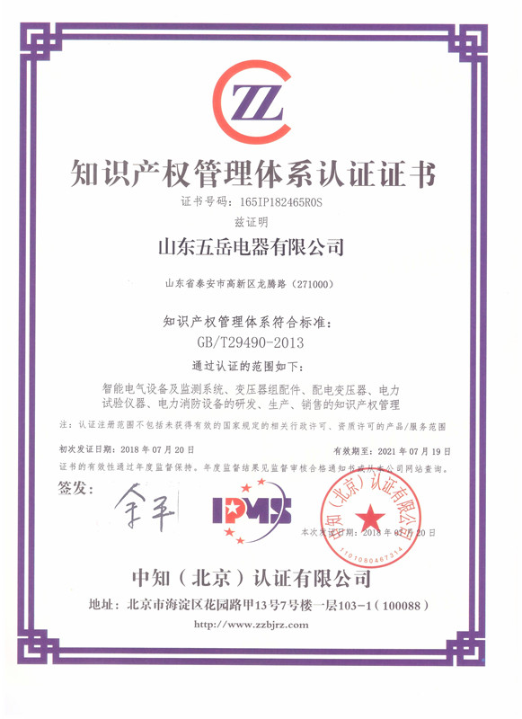 知识产权管理体系认证证书
