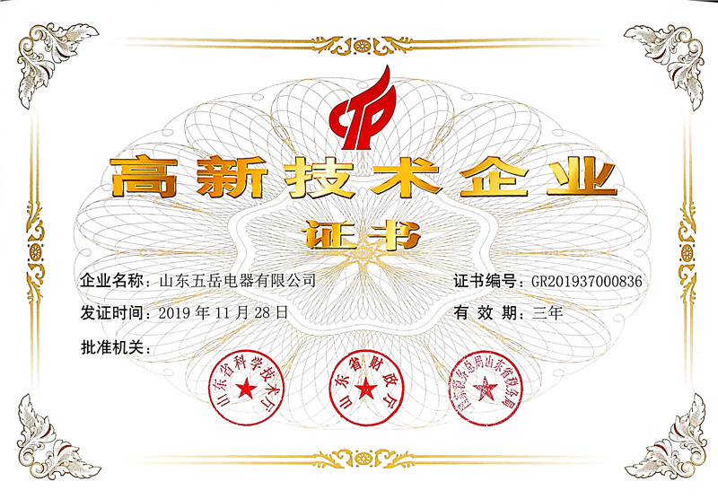高新技术企业