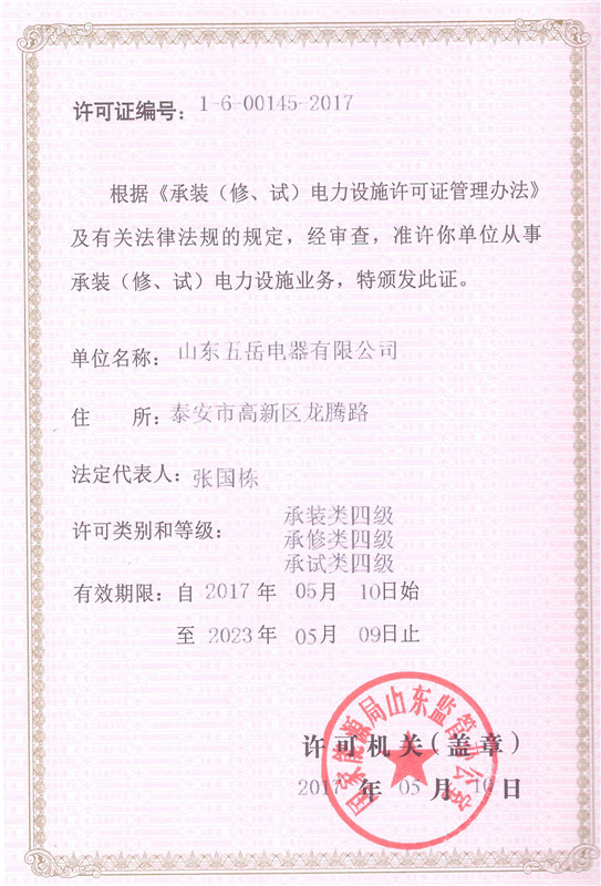 承修承试资质