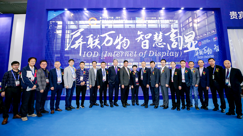 2020深圳（国际）智慧显示系统产业应用博览会