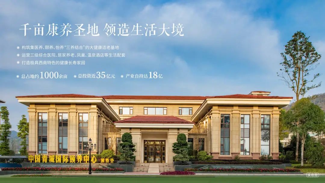 中国·青城国际颐养中心精彩亮相西北行·走进青海