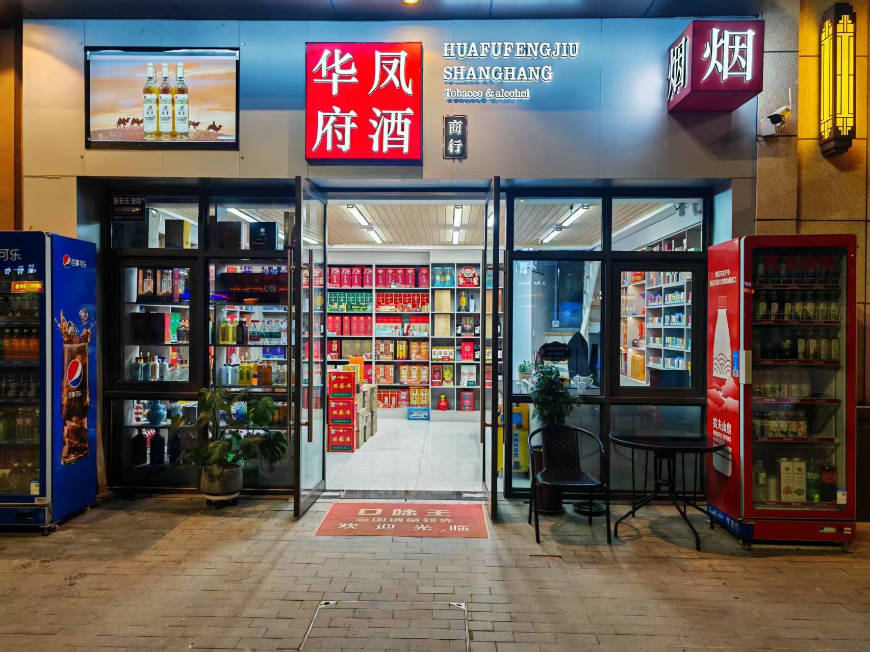 华府凤酒商行