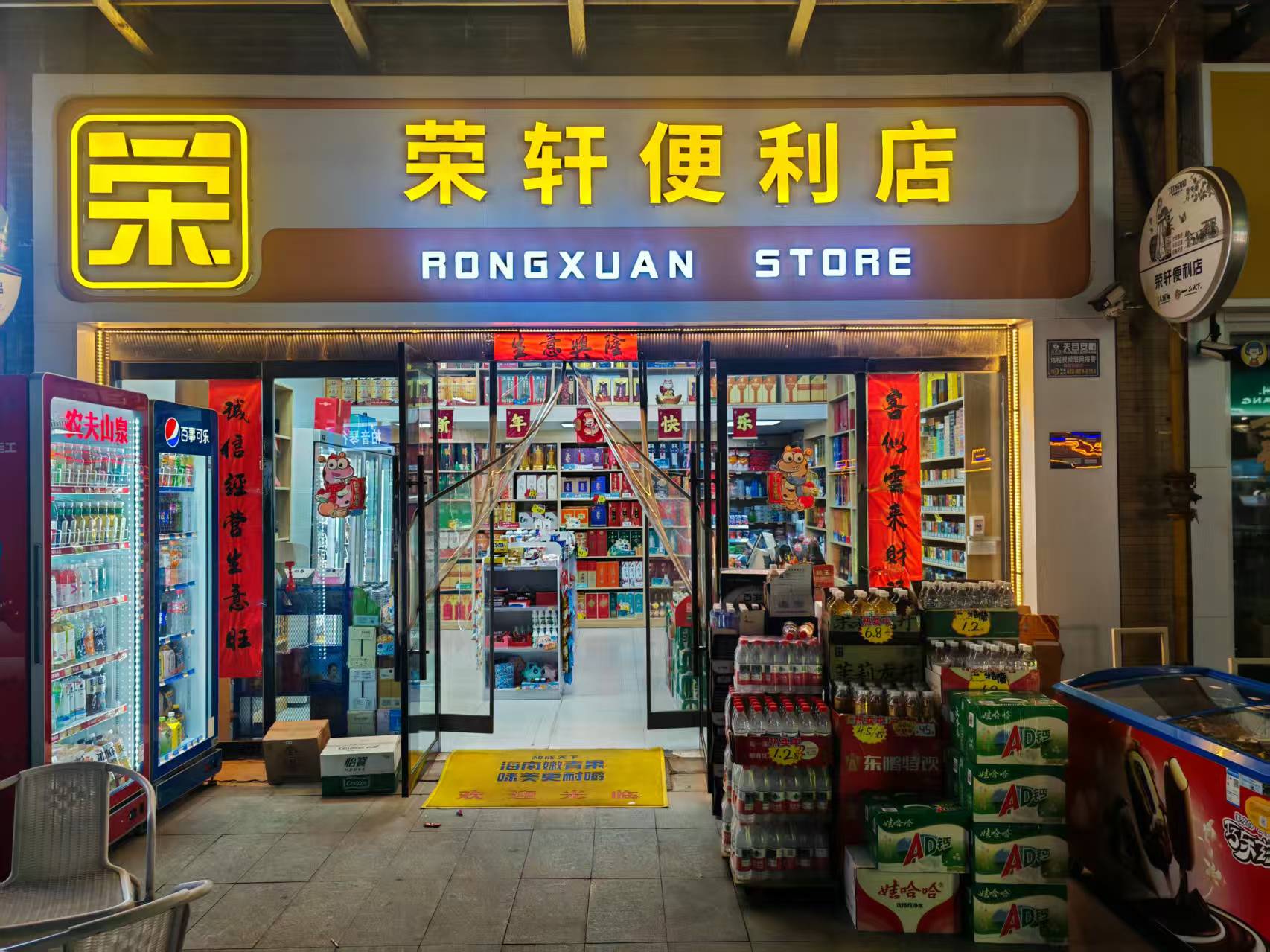 天下汇商圈：  荣轩便利店