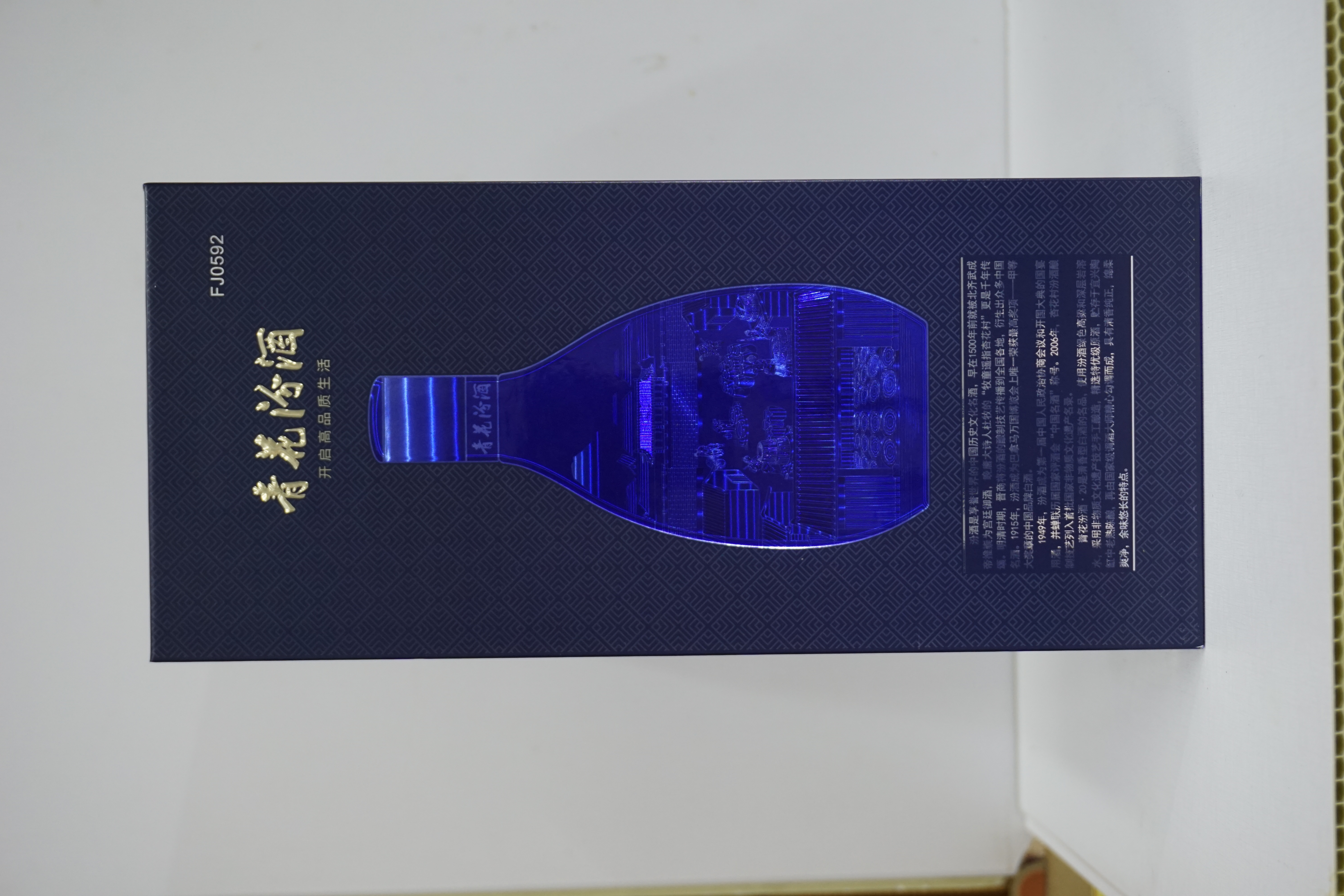 汾酒20新版