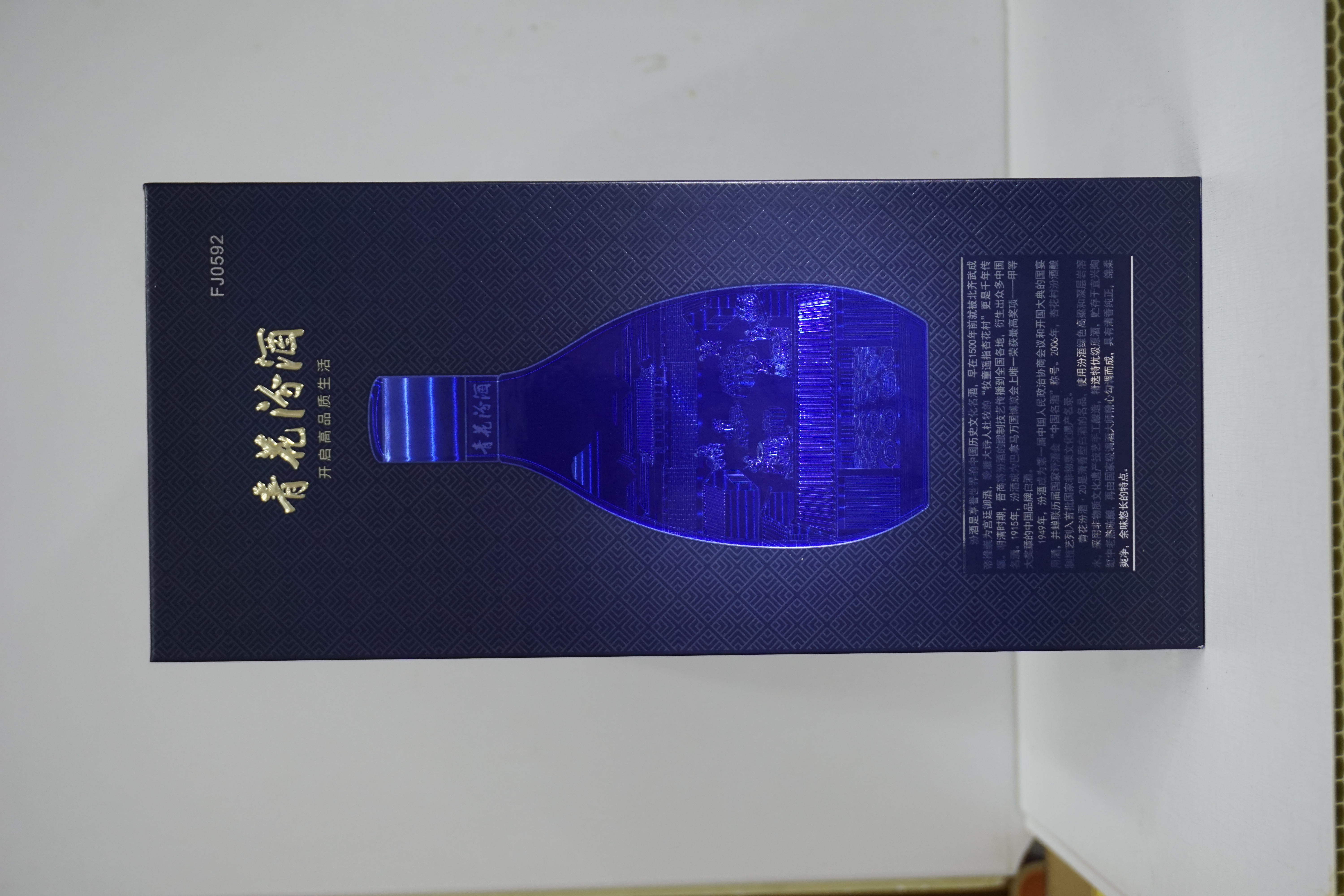 汾酒20新版