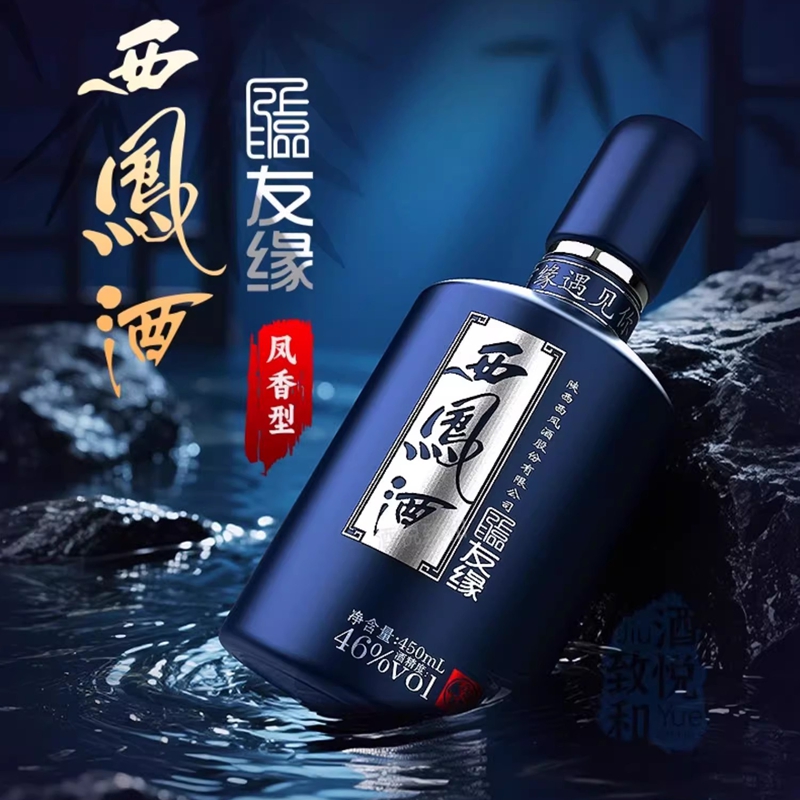 西凤上品友缘墨瓶