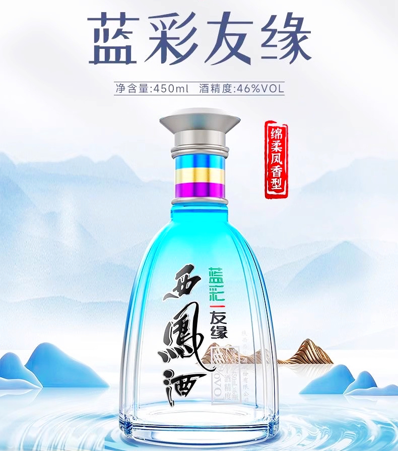 西凤友缘篮彩