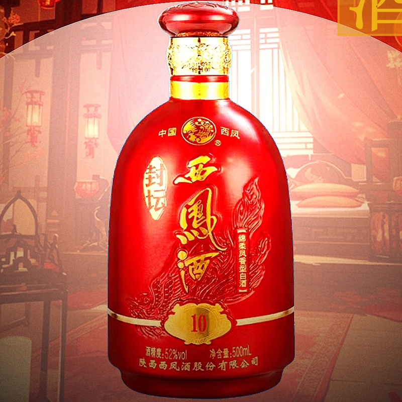 西凤52度封坛10