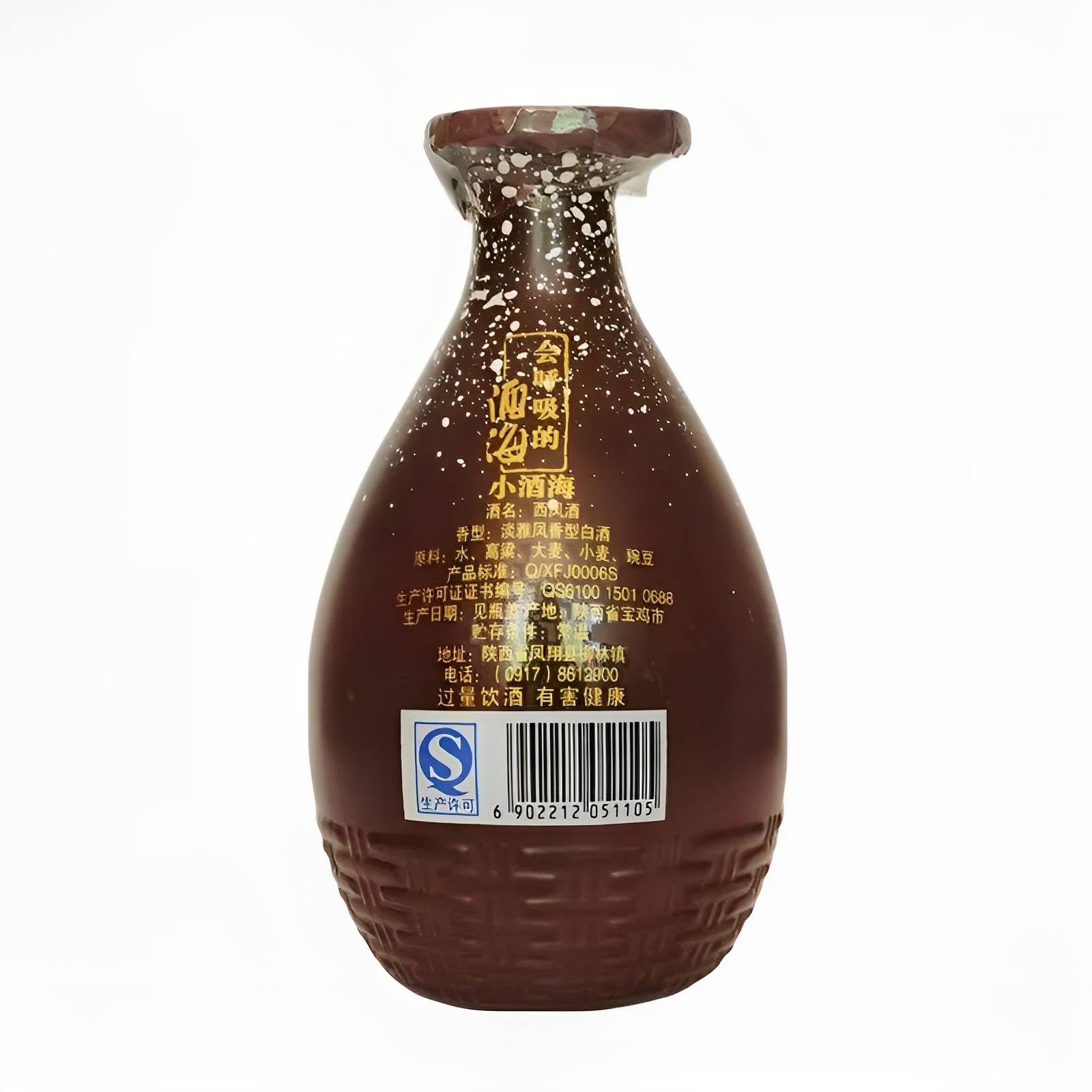 西凤小酒海