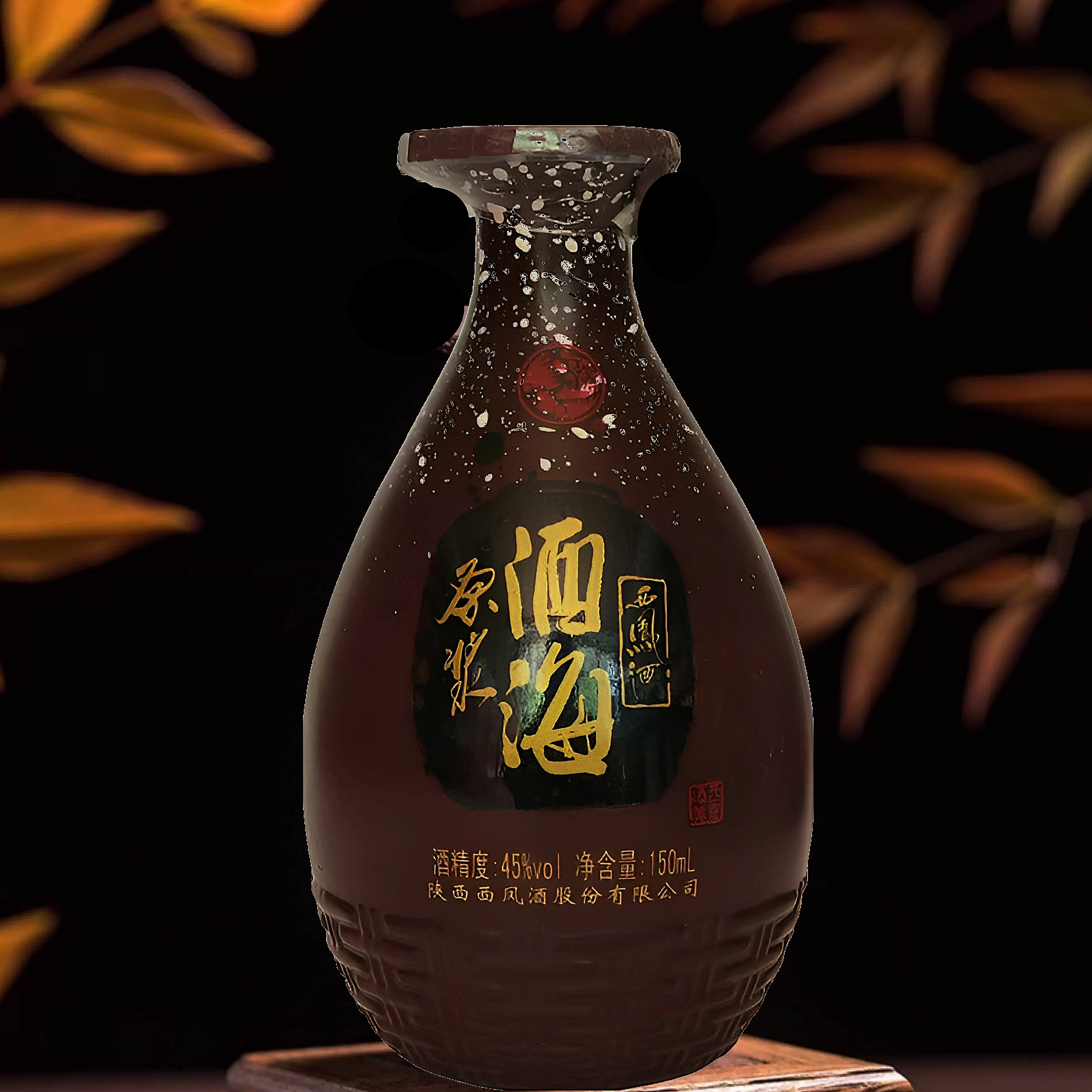 西凤小酒海