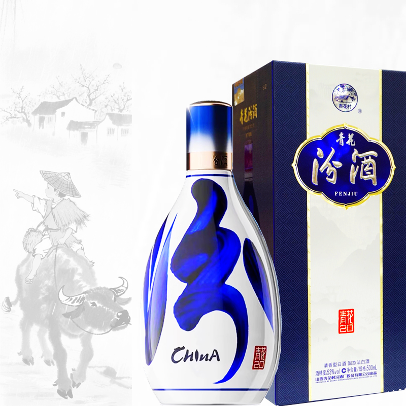 汾酒20新版