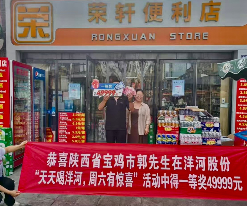 提货点荣轩便利店洋河海之蓝惊爆49999元现金大奖