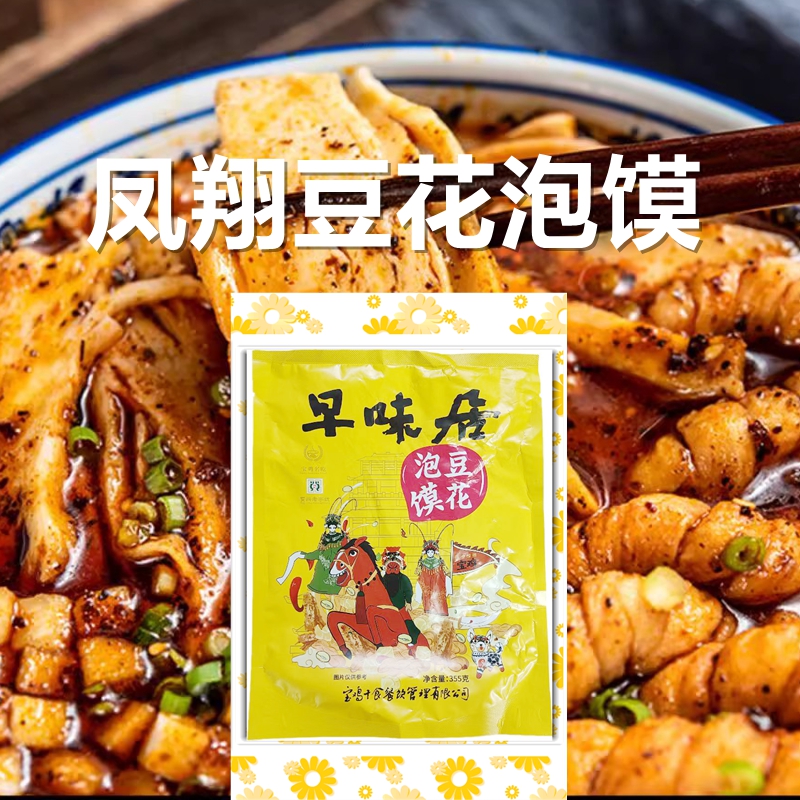 豆花泡馍