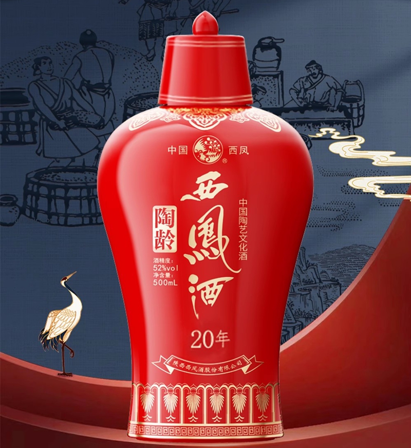 西凤陶龄20年