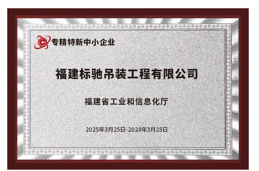 专精特新中小企业