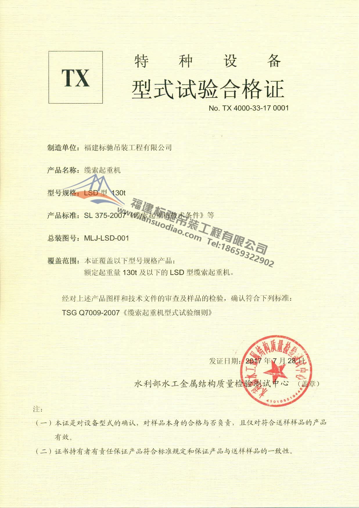 型式试验合格证
