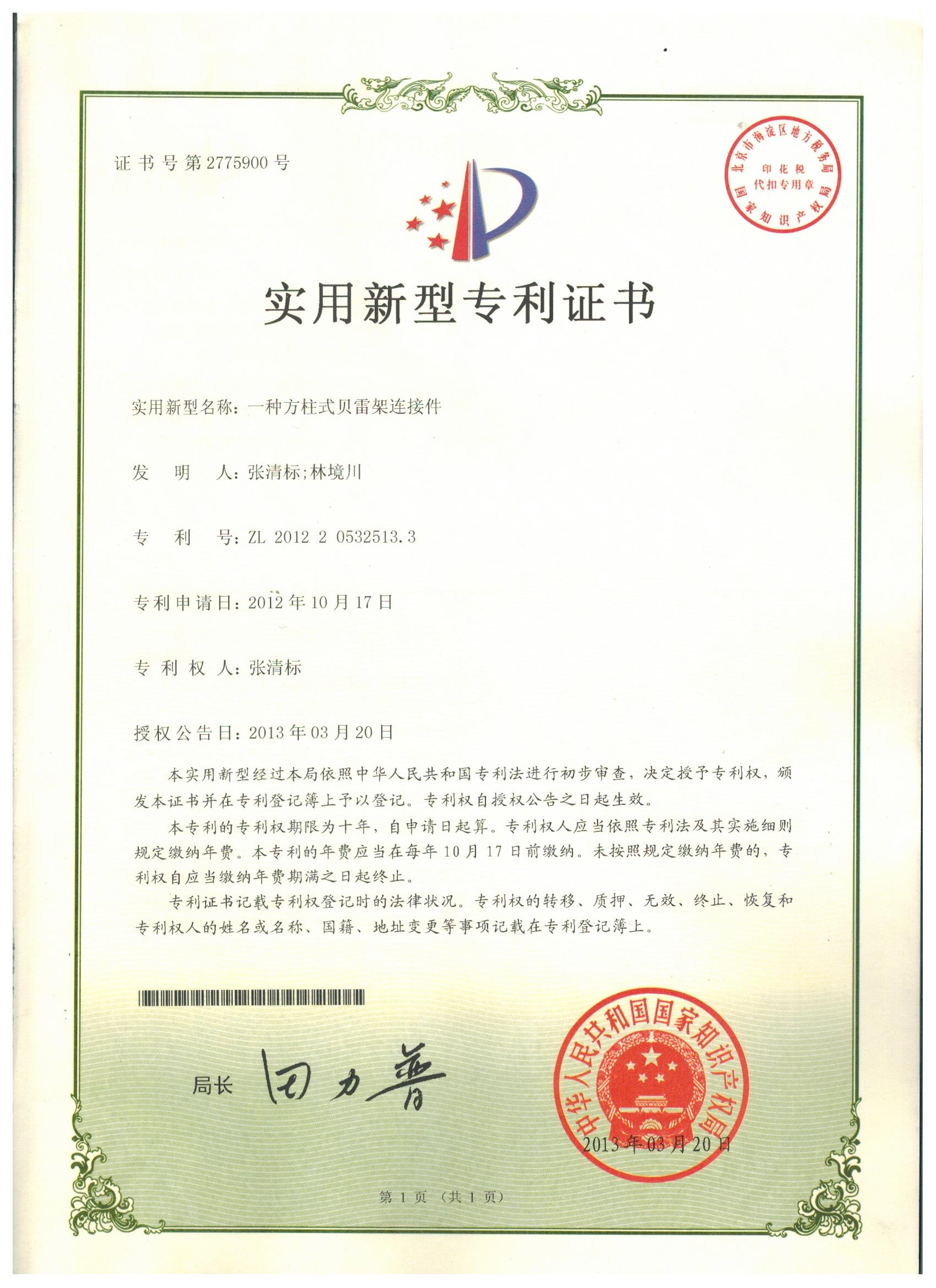 一种方柱式贝雷架连接件