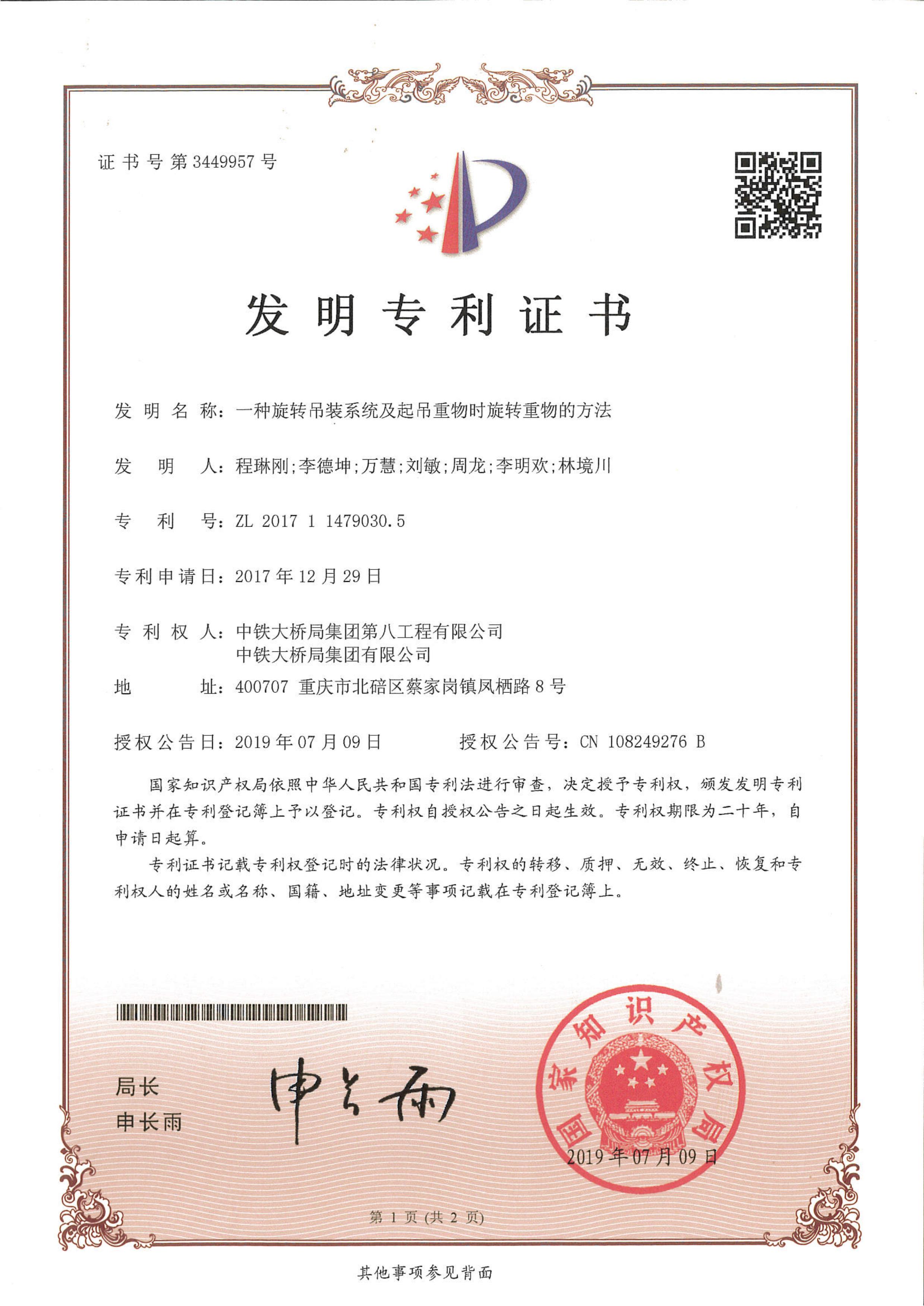 一种旋转吊装系统及起吊重物时旋转重物的方法