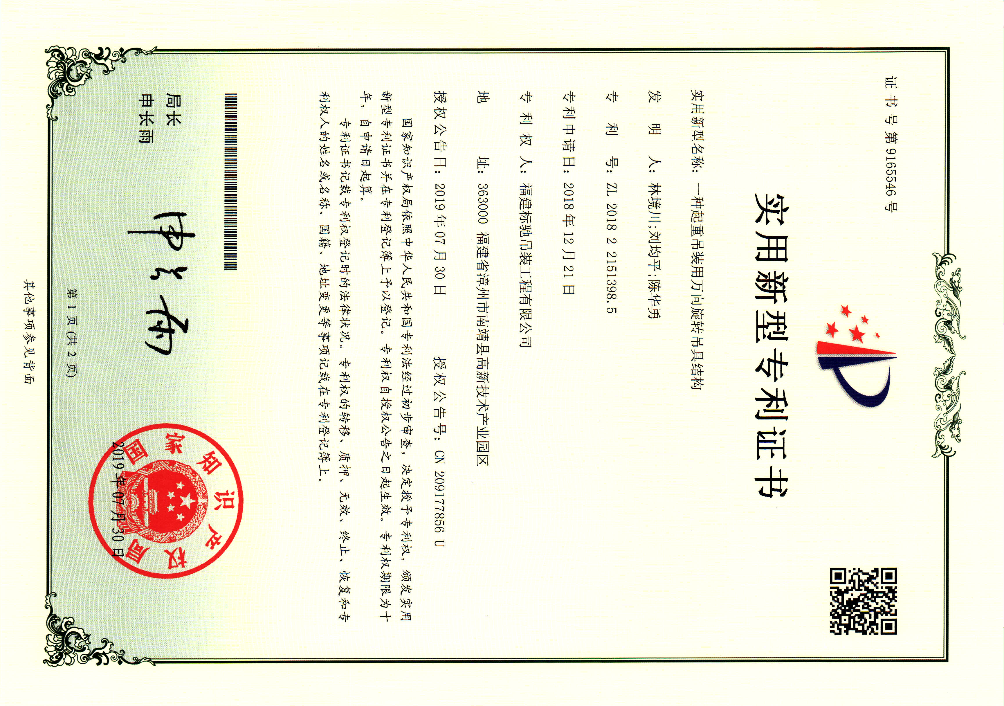 一种起重吊装用万向旋转吊具结构