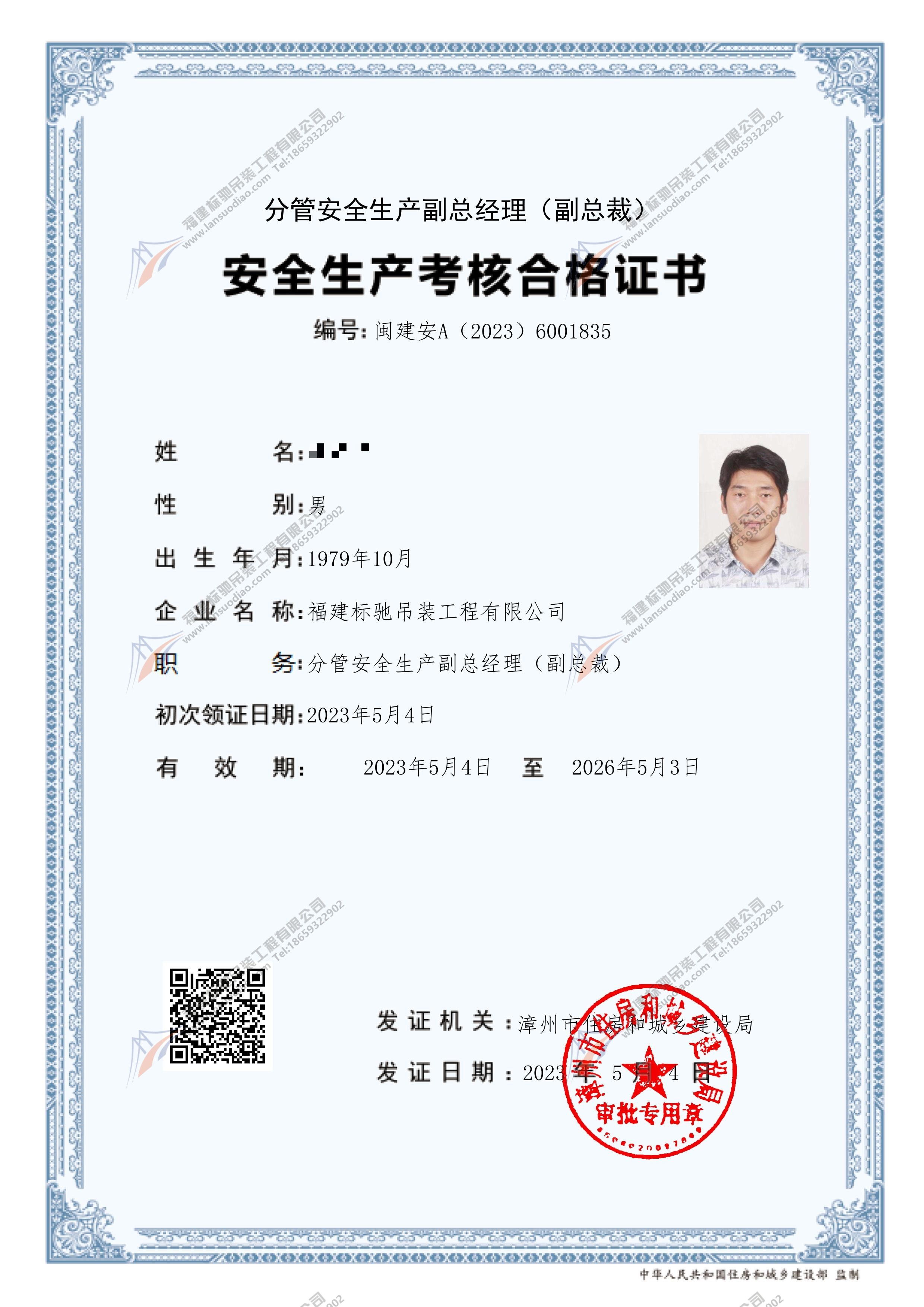 安全生产考核合格建安A证-副总裁