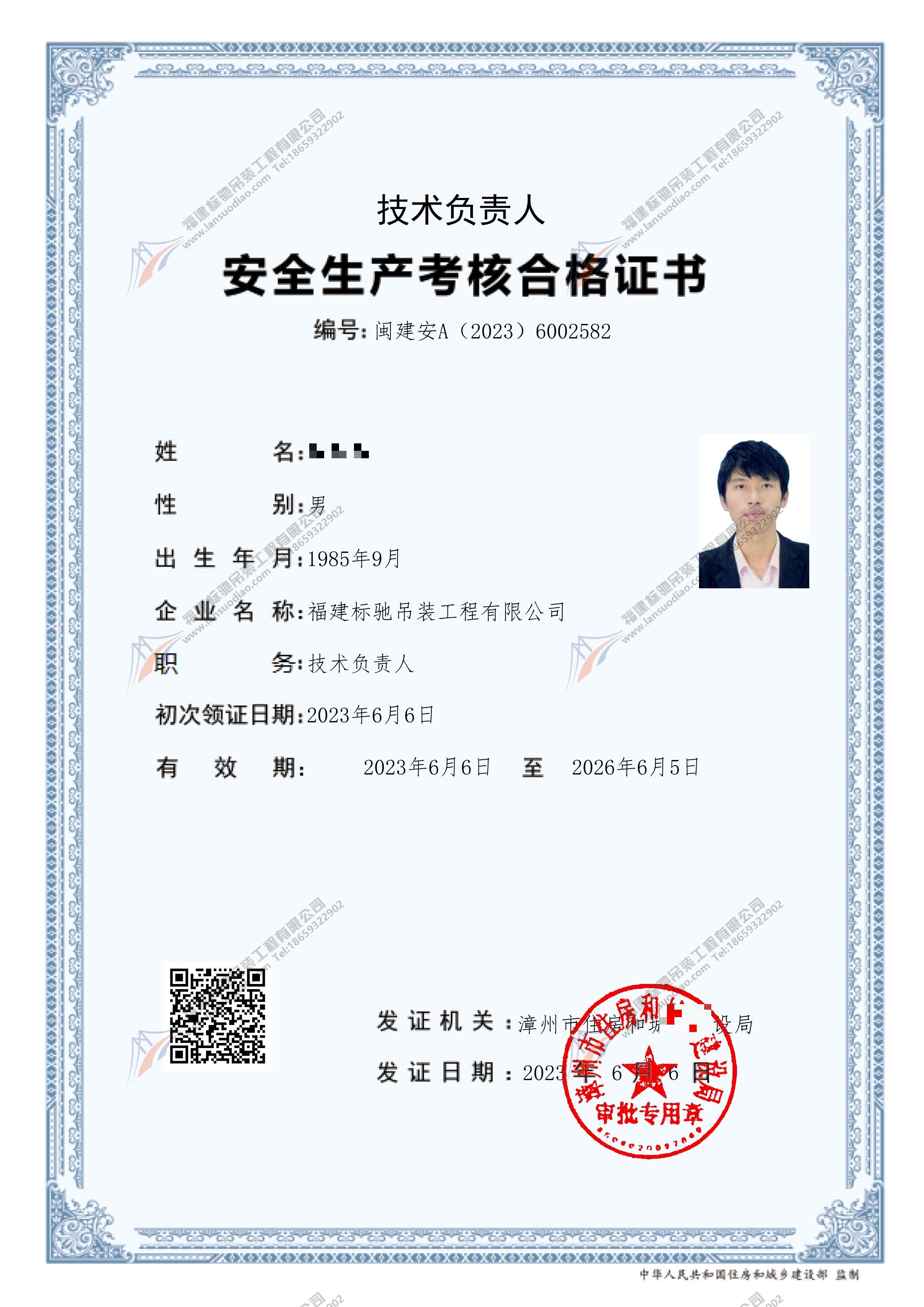 安全生产考核合格建安A证-技术负责人