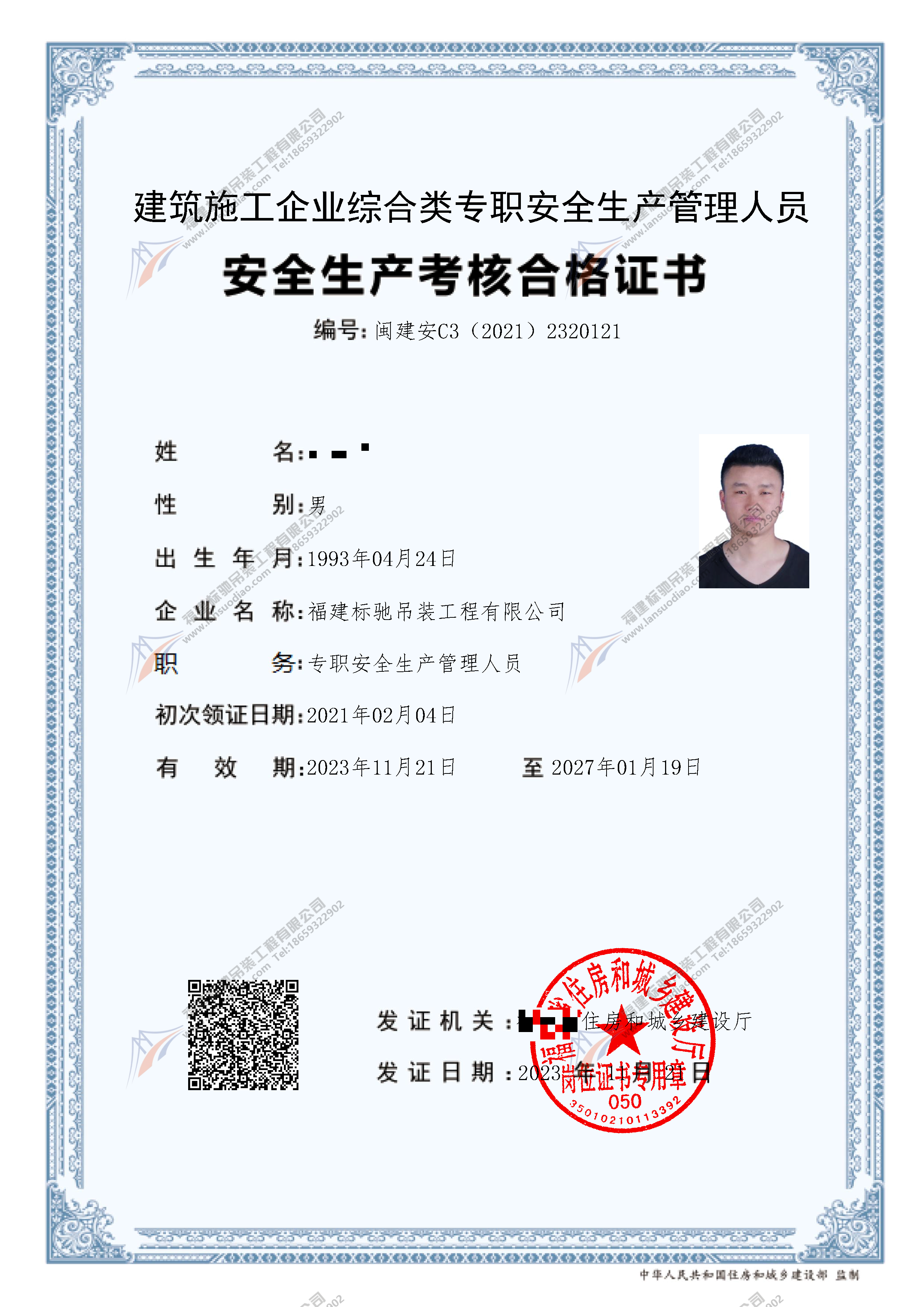 安全生产考核合格建安C证-专职安全员