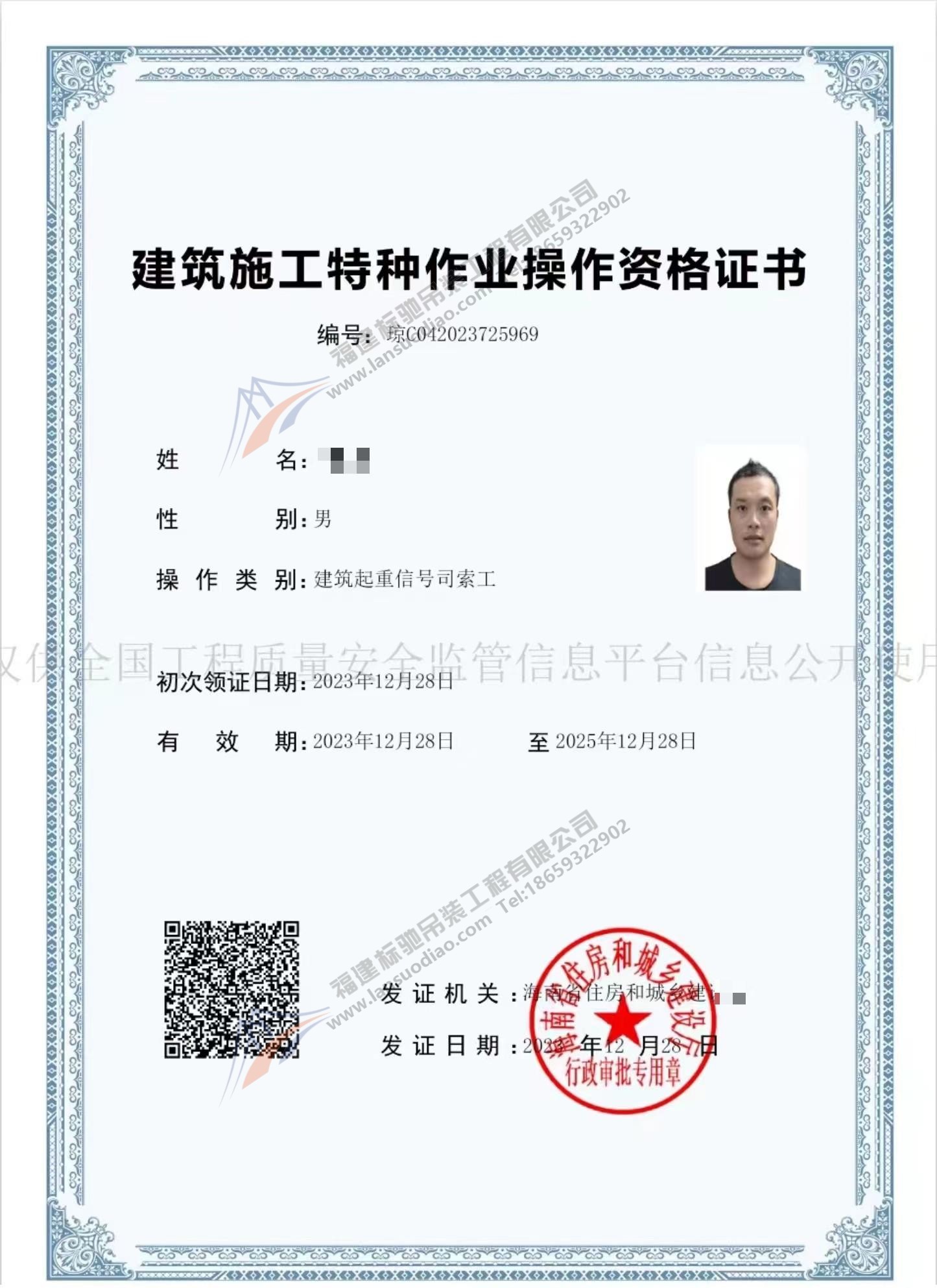 建筑施工特种作业操作资格证书-建筑起重信号司索工