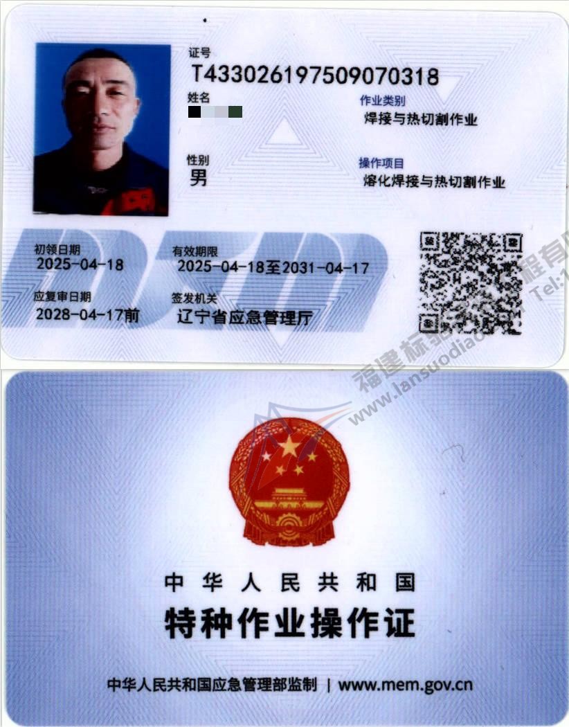 特种作业操作证-焊接与热切割作业
