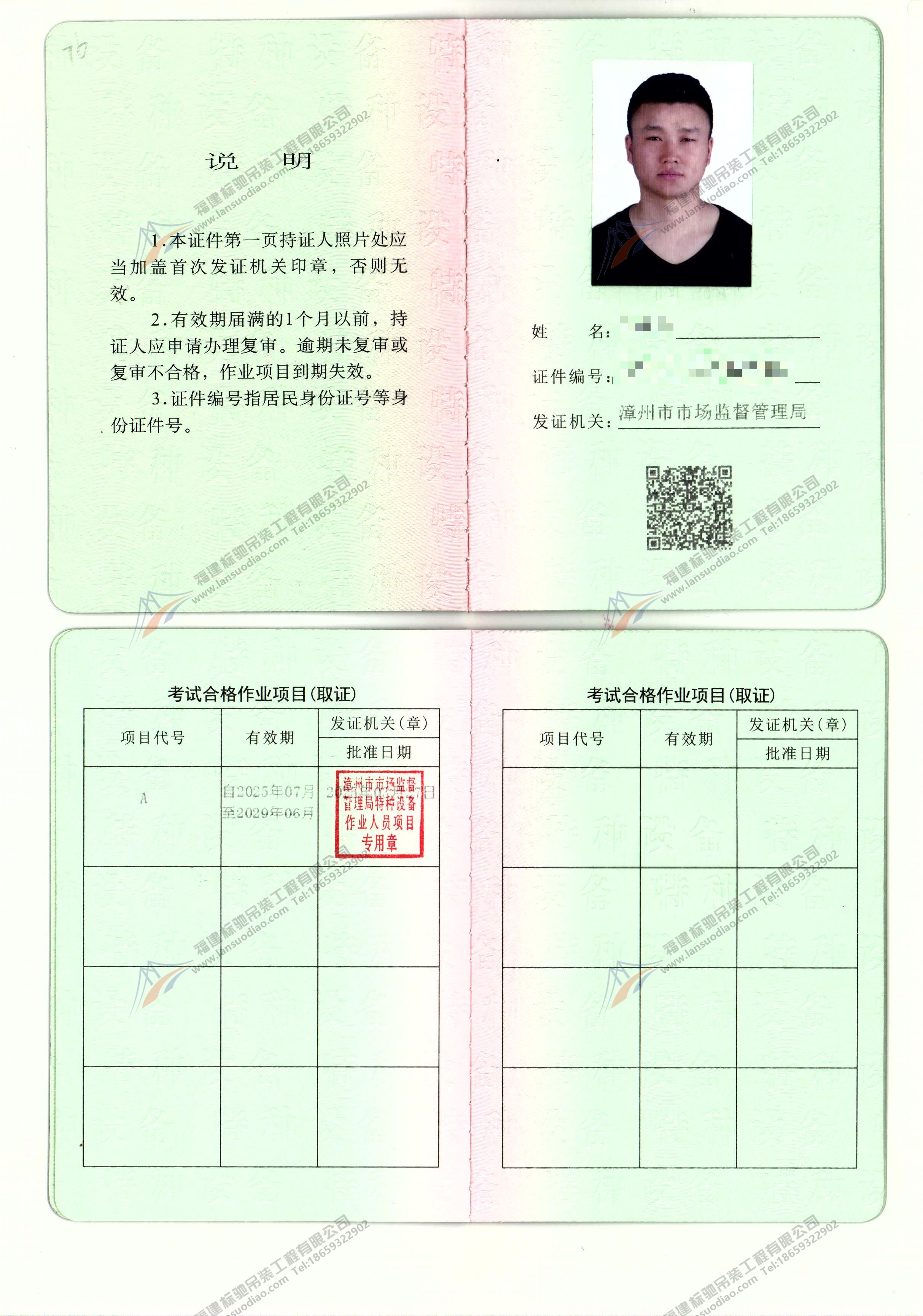 特种设备作业人员A证-特种设备安全管理
