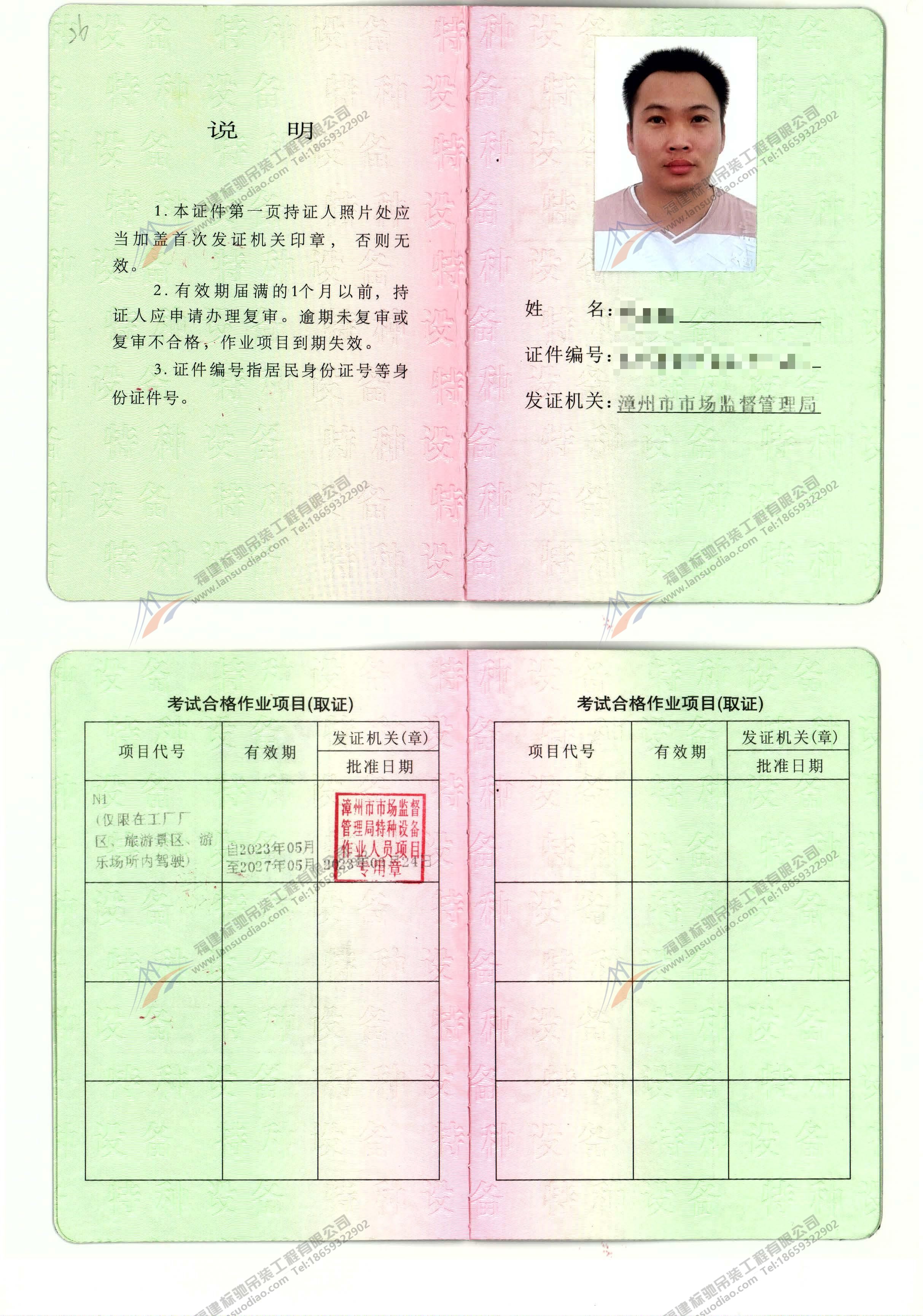 特种设备作业人员N1证-叉车司机