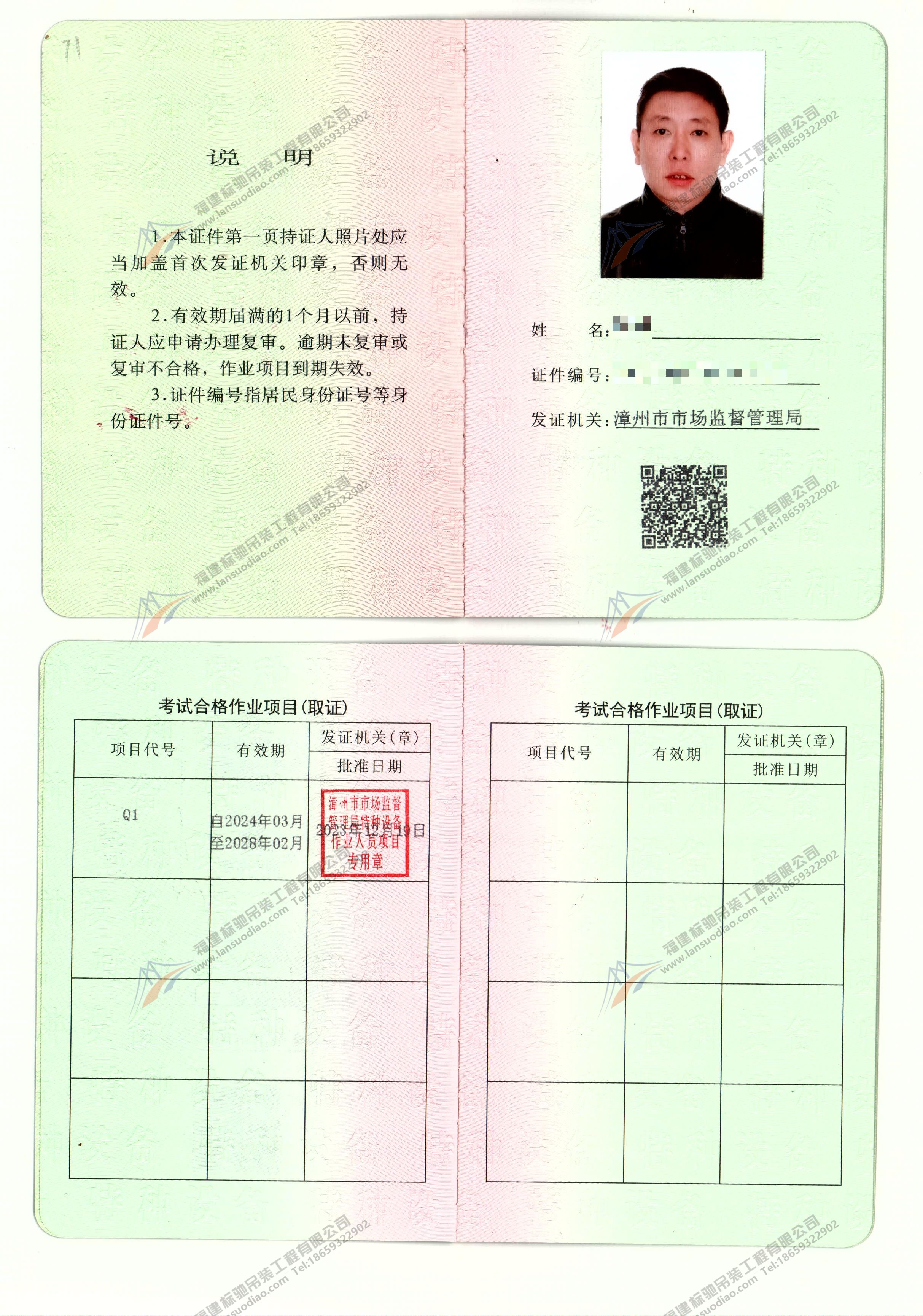 特种设备作业人员Q1证-起重机指挥