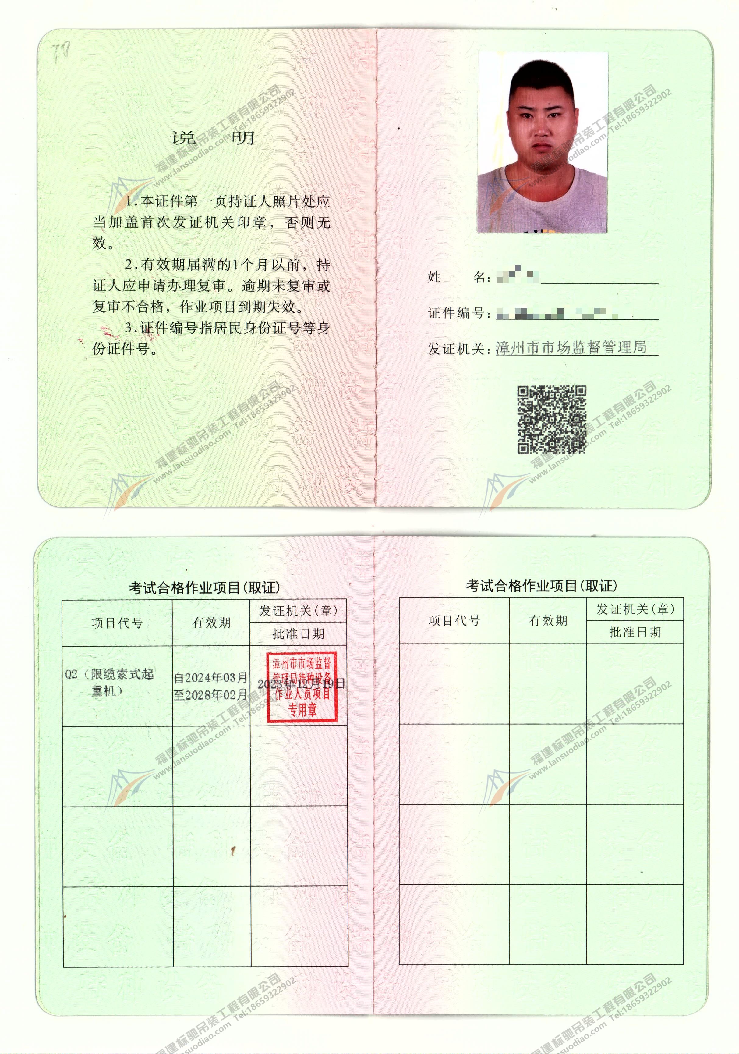 特种设备作业人员Q2证-起重机司机