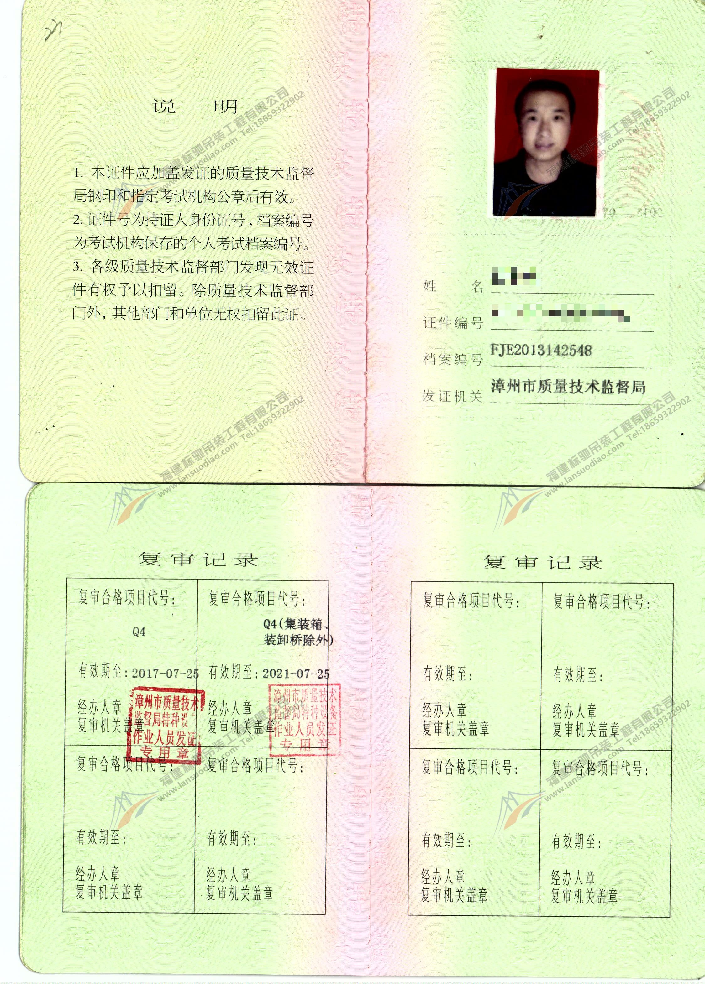 特种设备作业人员Q4证-桥门式起重机司机
