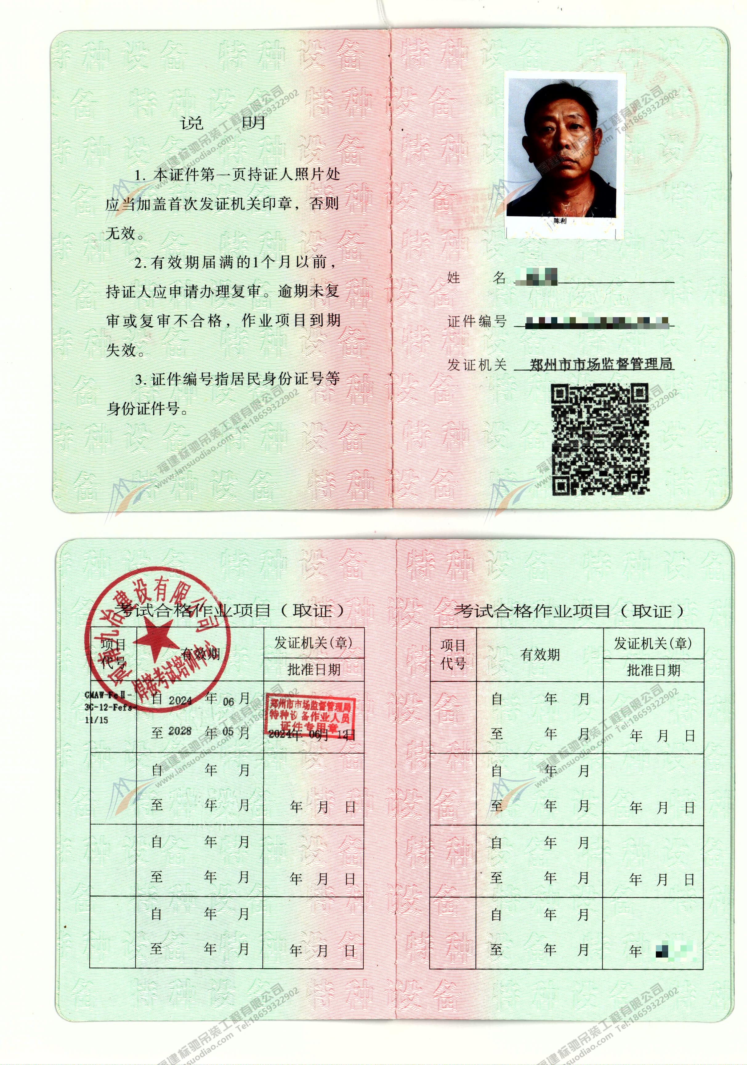 特种设备作业人员证-气体保护电弧焊工