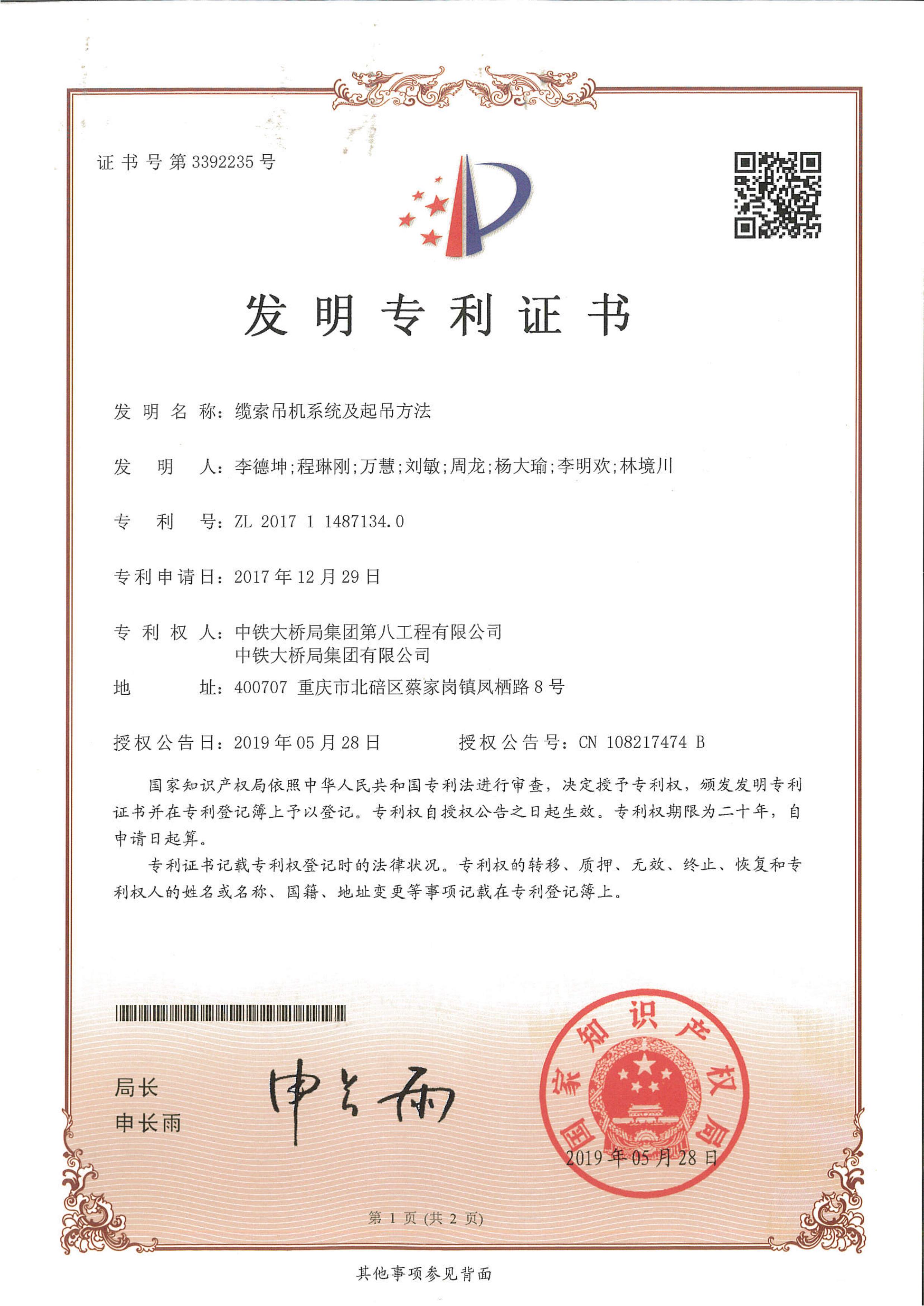 缆索吊机系统及起吊方法