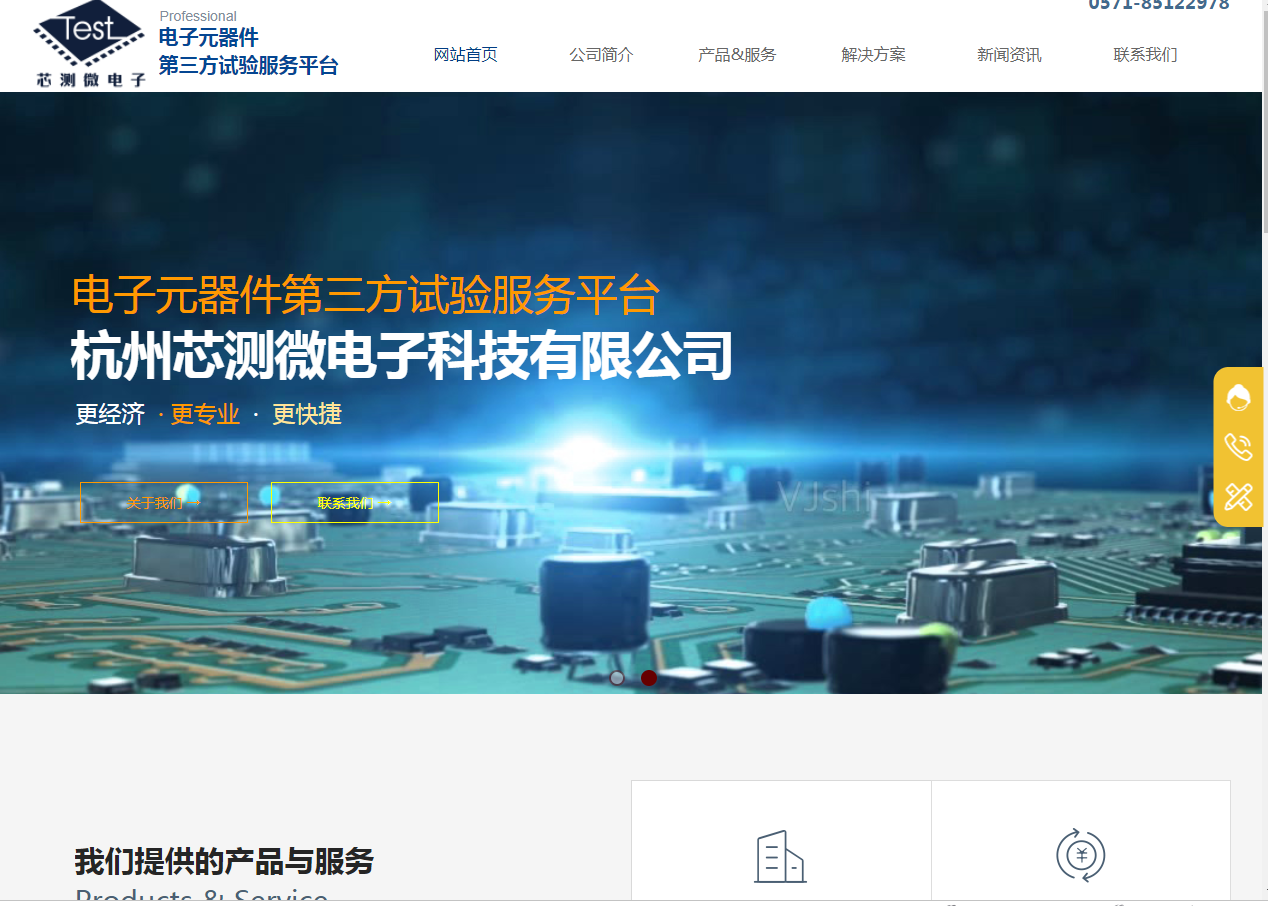 热烈庆祝芯测微电子隆重上线 hirel-lab.com