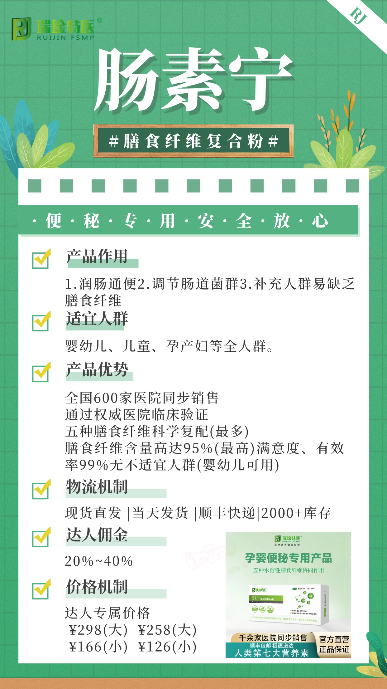 腸素寧詳情