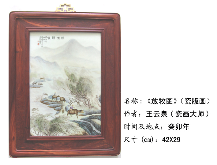 007放牧图（瓷版画）