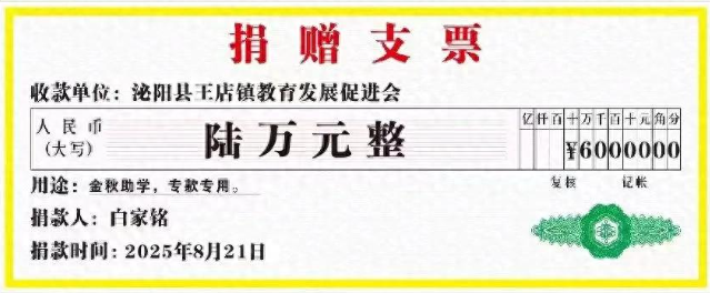 慈善｜东莞市河南商会执行会长白家铭捐资助学六万元