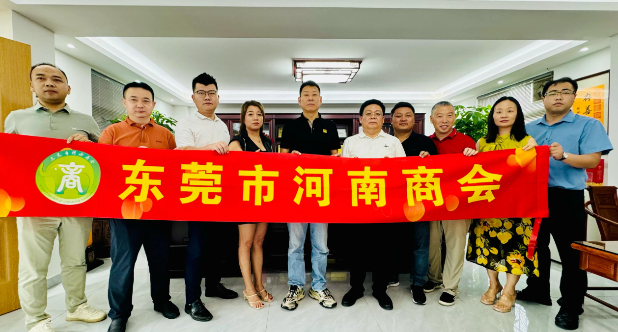 东莞市河南商会会长刘全贵带队走访执行会长企业 共话资源对接共绘合作蓝图