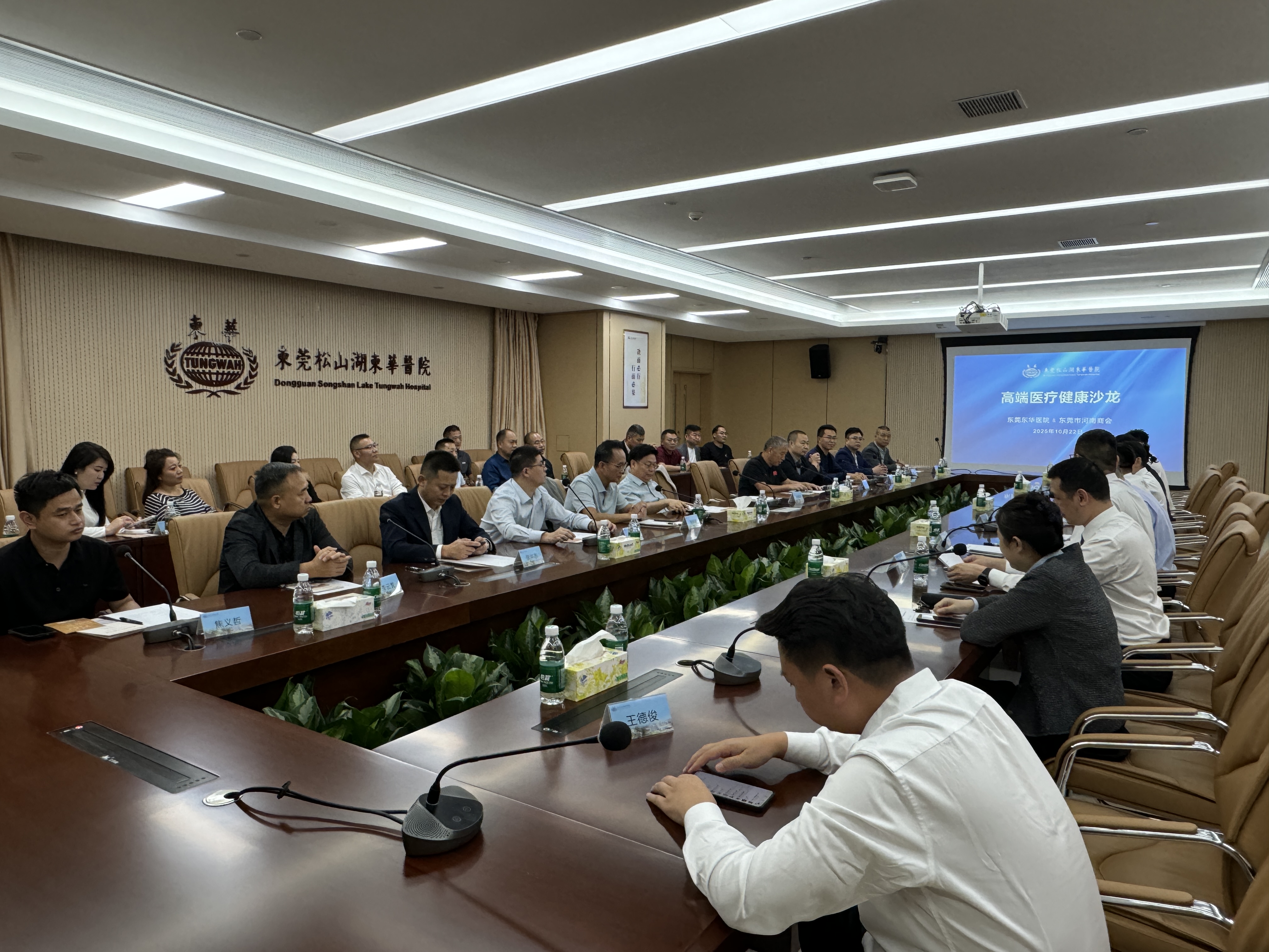 东莞市河南商会携手东华医院举办高端医疗健康沙龙 共话健康未来