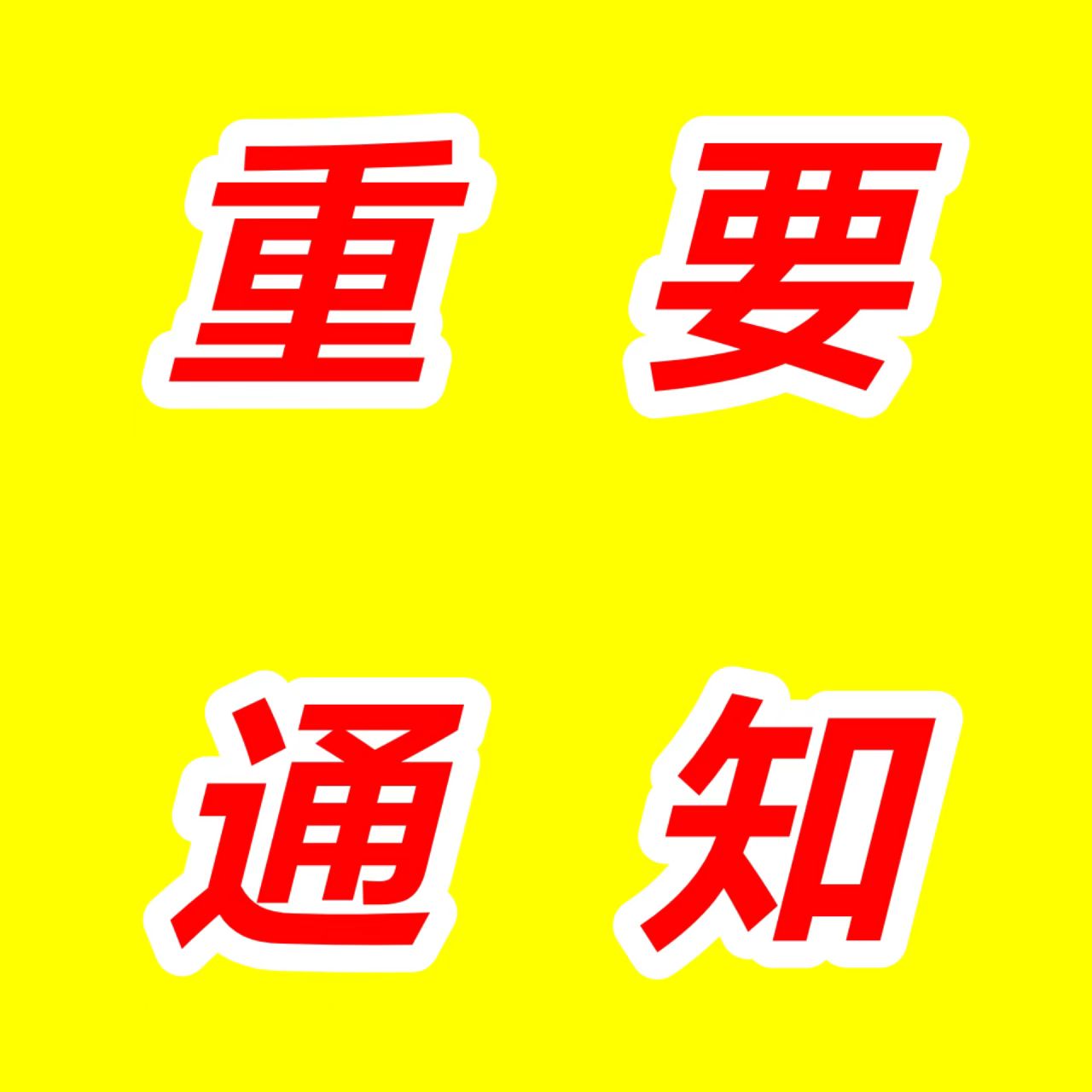 东莞市河南商会关于征集公司及个人宣传素材的通知