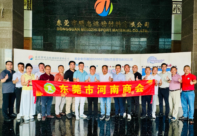 东莞豫商组团走访硕镭电子与明志运动材料 深化产业链协同创新