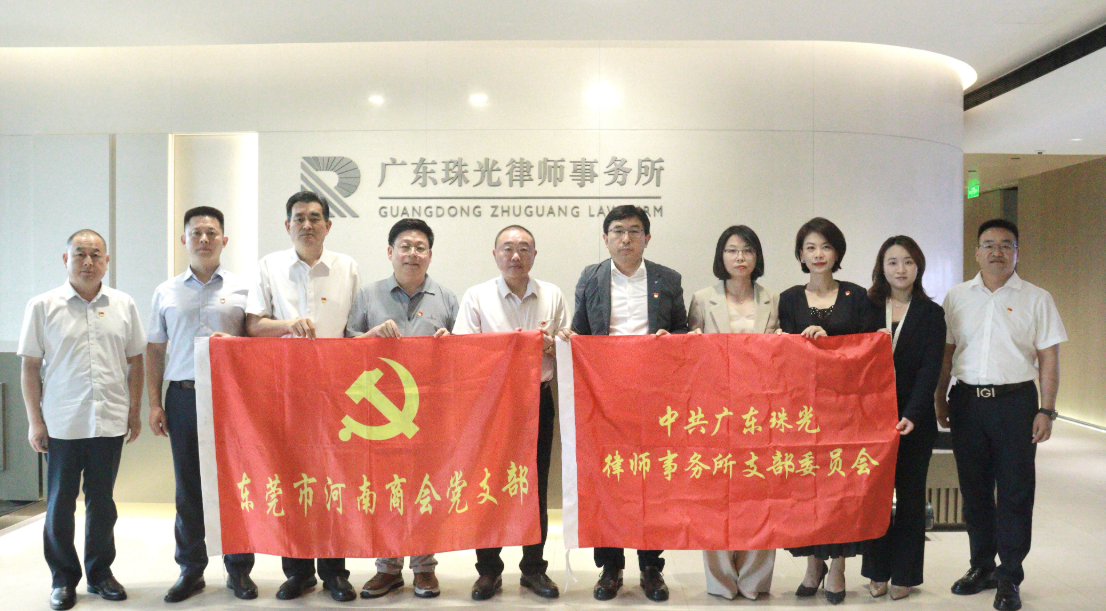 东莞市河南商会党支部与珠光律所党支部共建签约 法商携手谱新篇