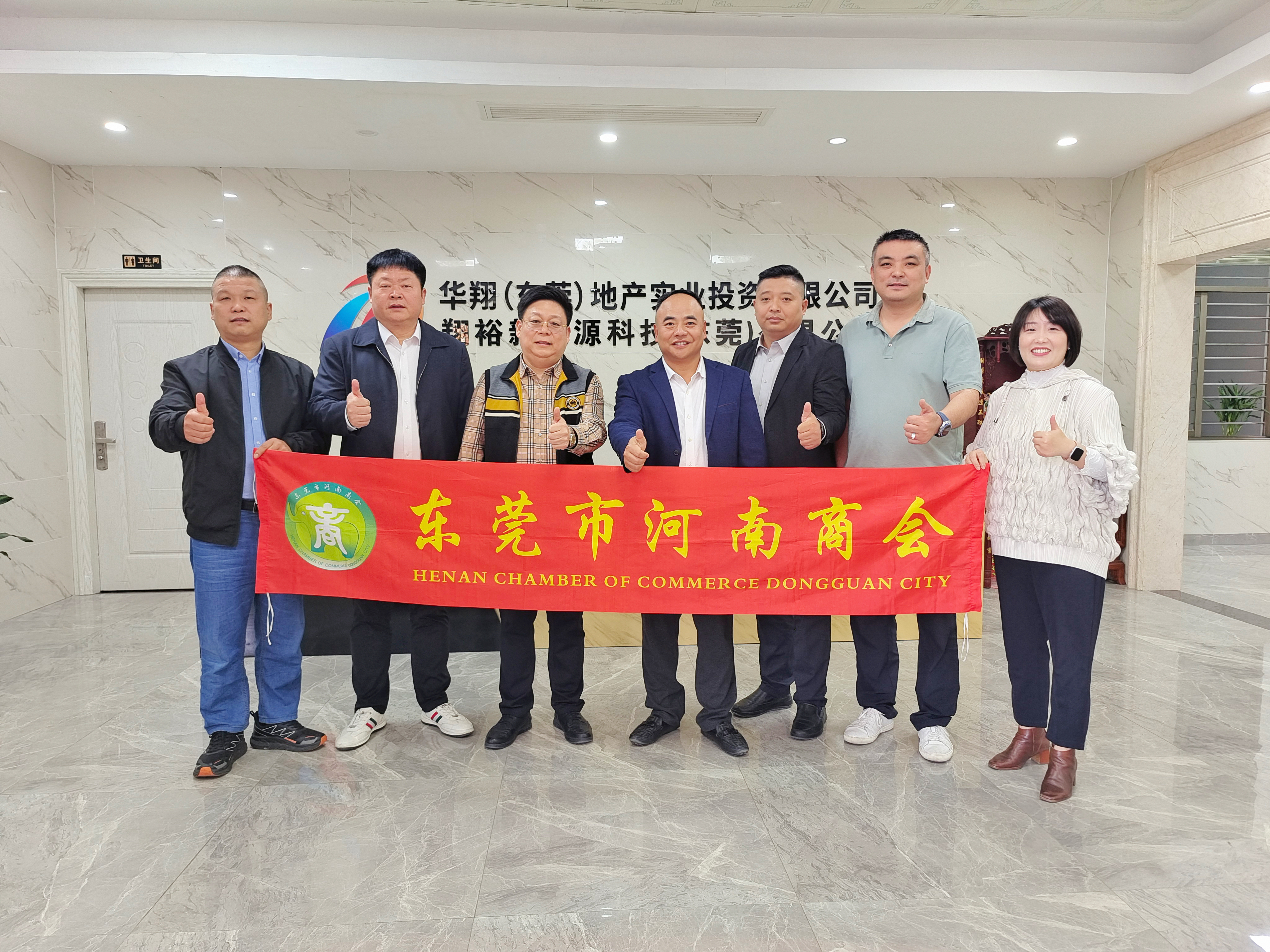 东莞市河南商会会长刘全贵带队走访豫华翔地产实业投资有限公司