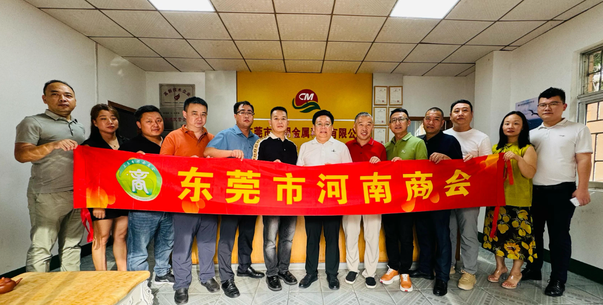 东莞市河南商会会长刘全贵带队走访监事长王明珠企业 -东莞市昶明金属科技有限公司 共探产业链协同新机遇