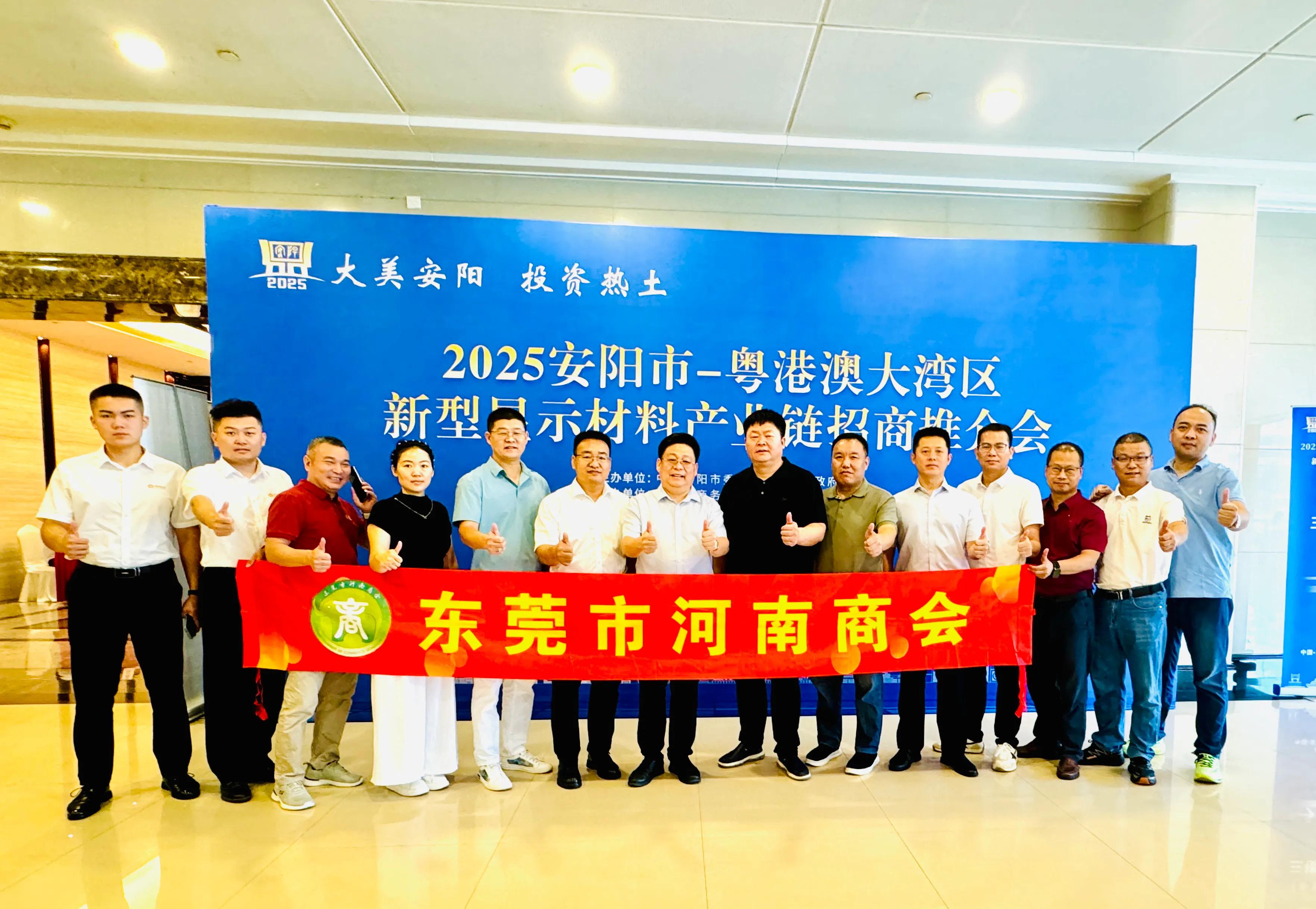 东莞市河南商会企业家出席安阳市粤港澳大湾区招商推介会