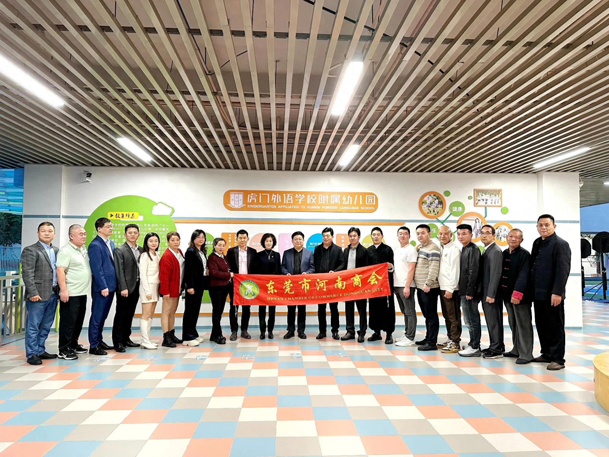 东莞市河南商会会长刘全贵带队拜访虎门外国语学校